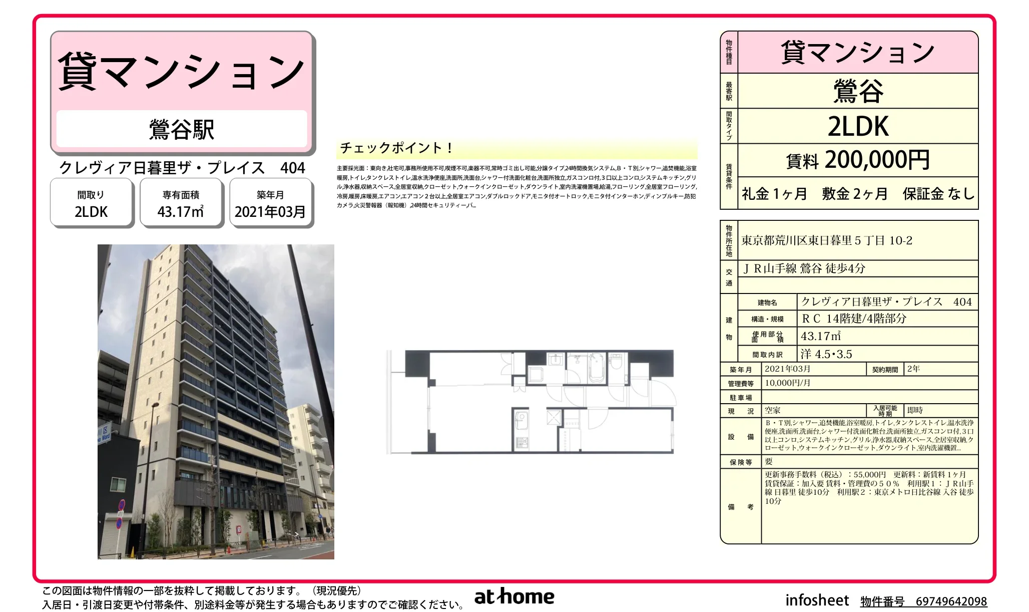 クレヴィア日暮里ザ・プレイス 0