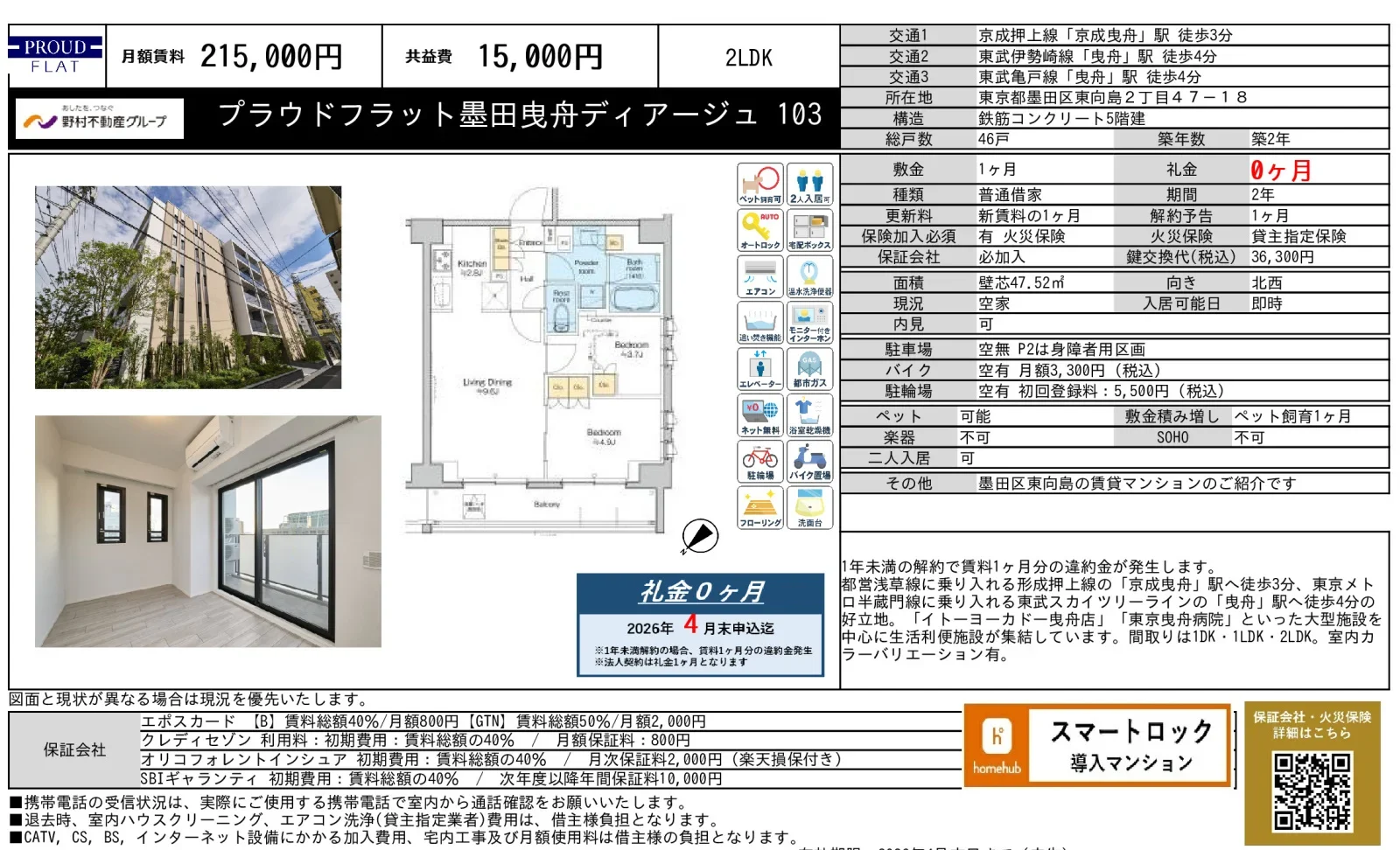 プラウドフラット墨田曳舟ディアージュ 103 103 0