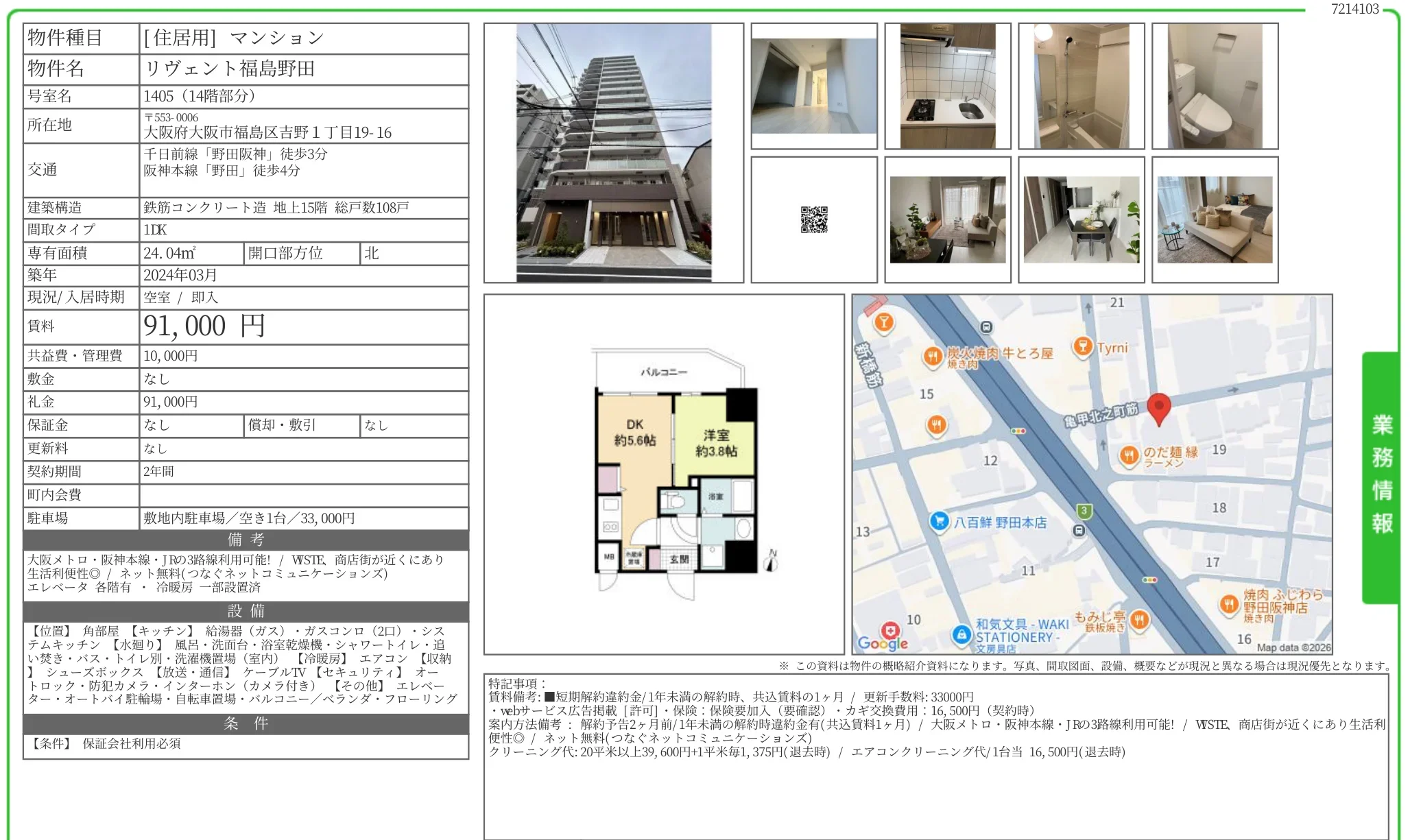 リヴェント福島野田 1405号 0