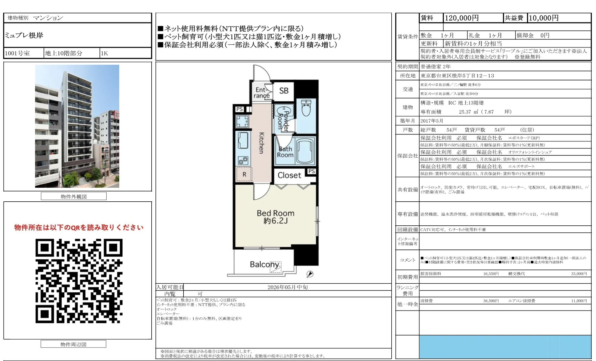 ミュプレ根岸 0