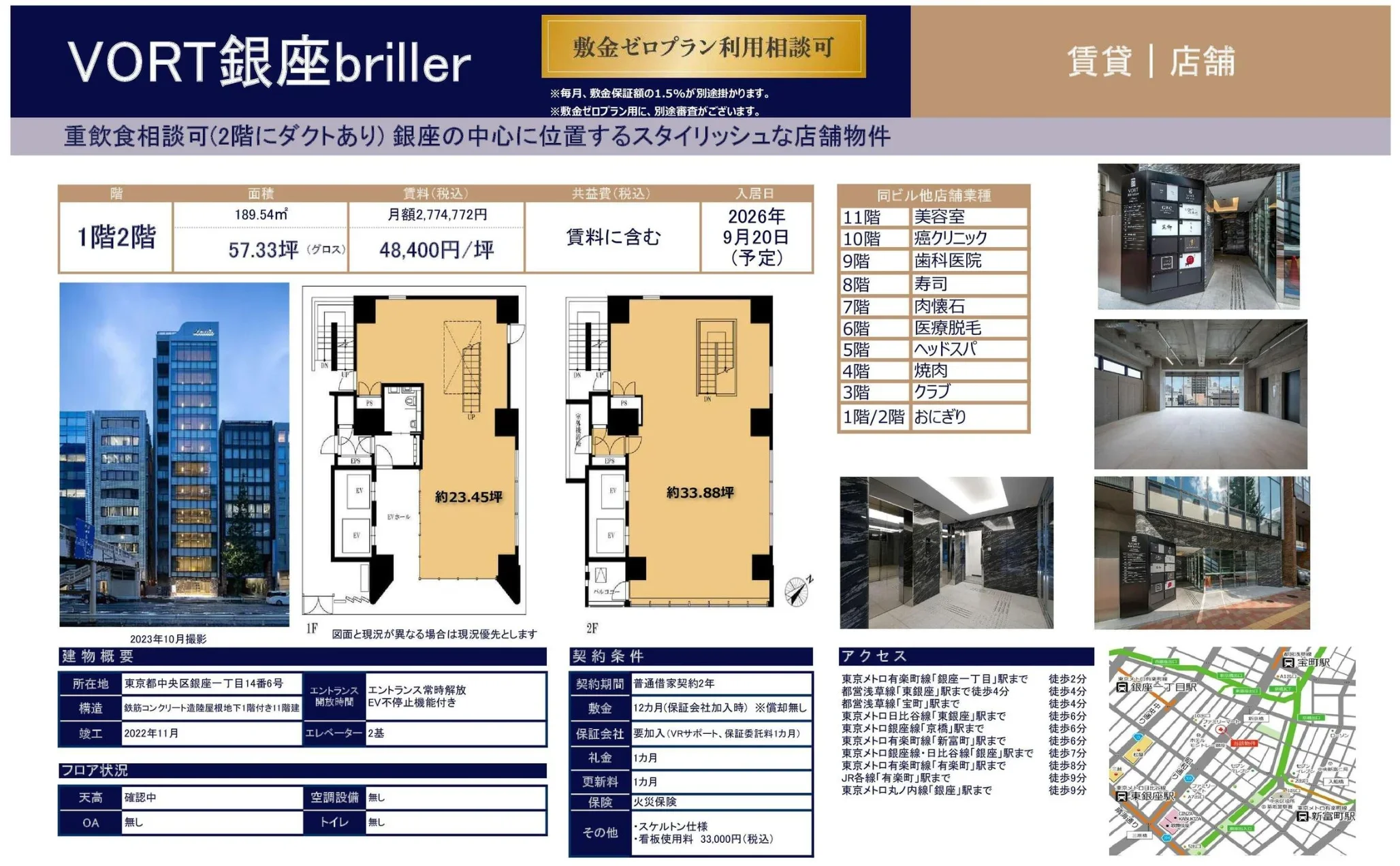 VORT銀座 briller 0
