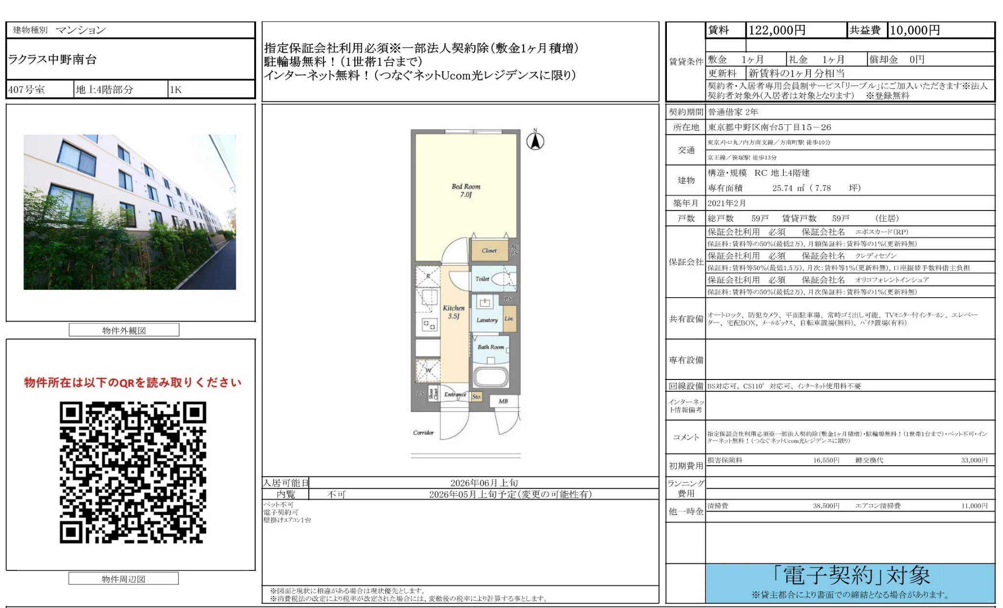 ラクラス中野南台 407号 0