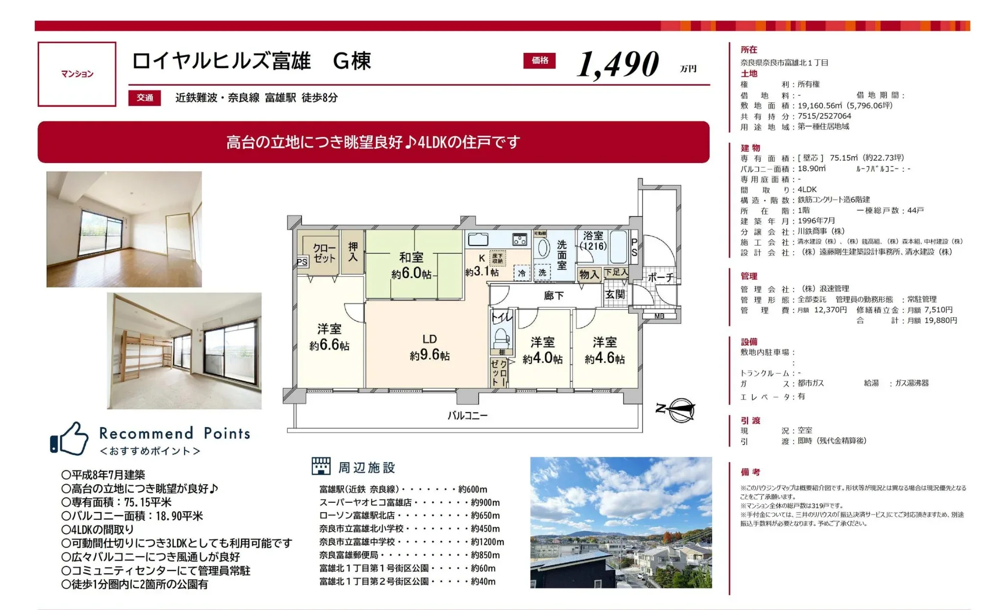 ロイヤルヒルズ富雄 G棟 1号 0