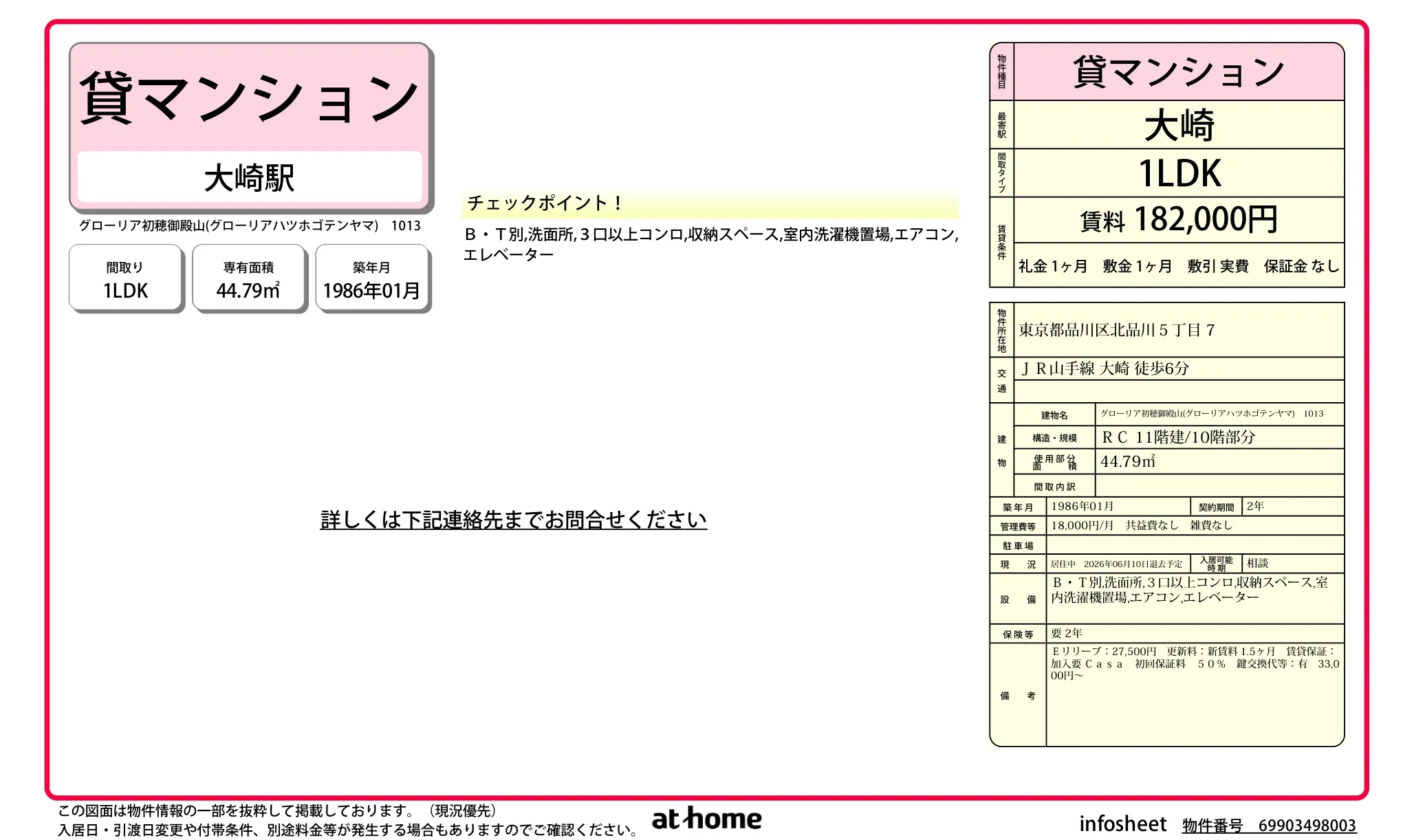 グローリア初穂御殿山 0