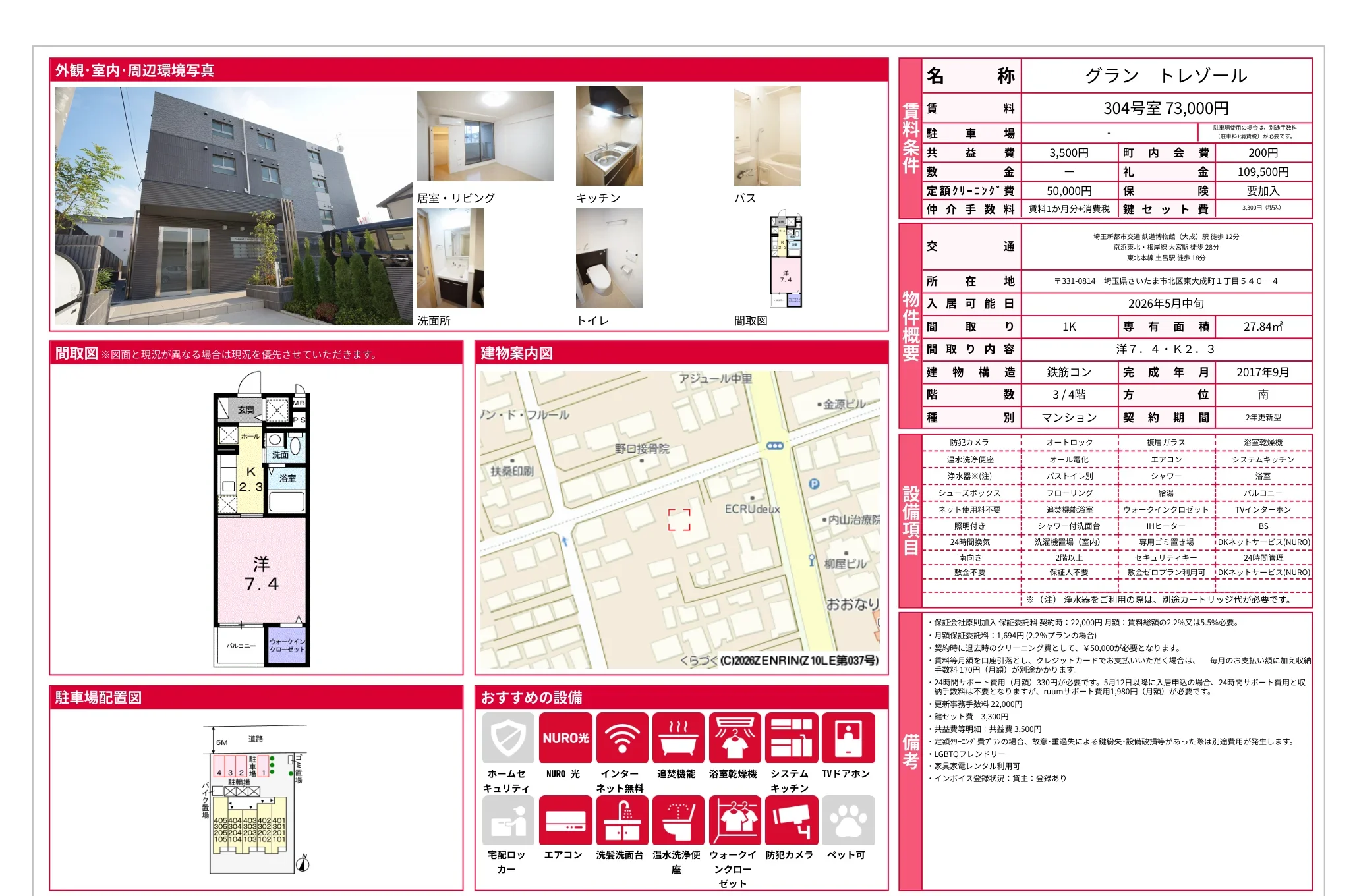 グラントレゾール 304号 0