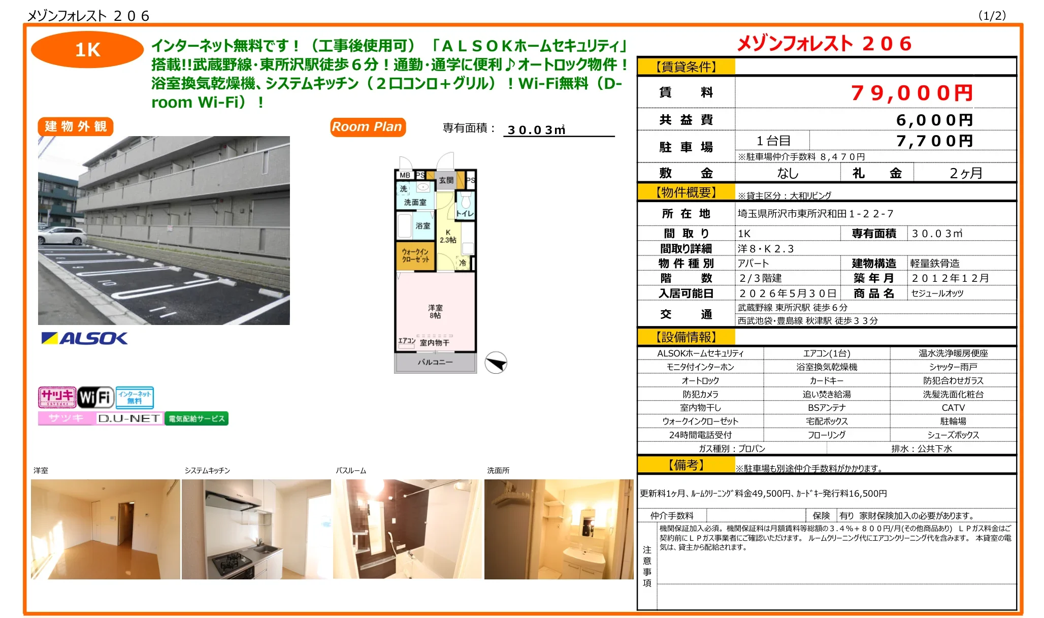 メゾンフォレスト 206 206号 0