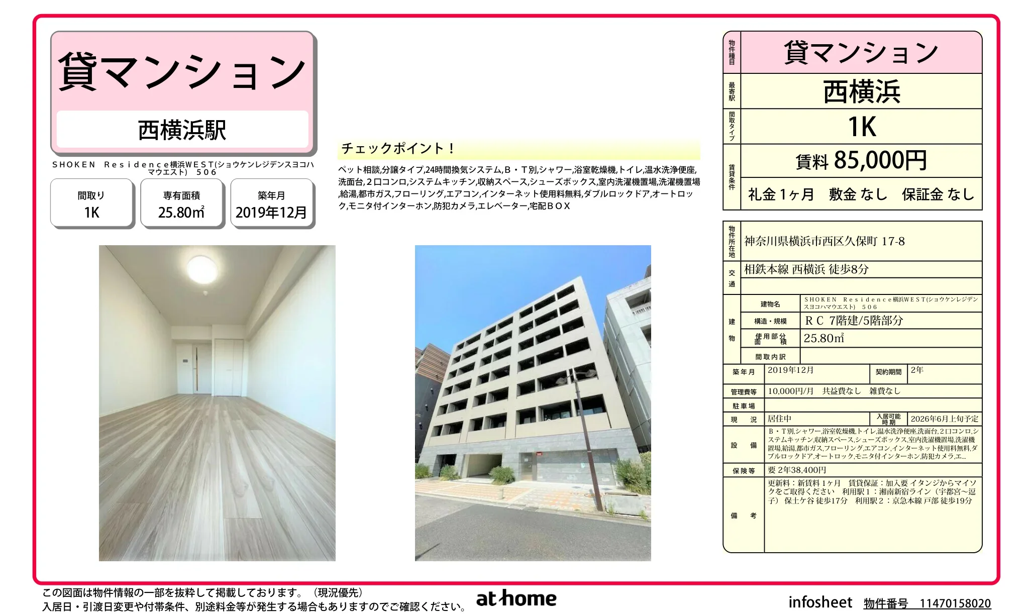 ＳＨＯＫＥＮ　Ｒｅｓｉｄｅｎｃｅ横浜ＷＥＳＴ 0