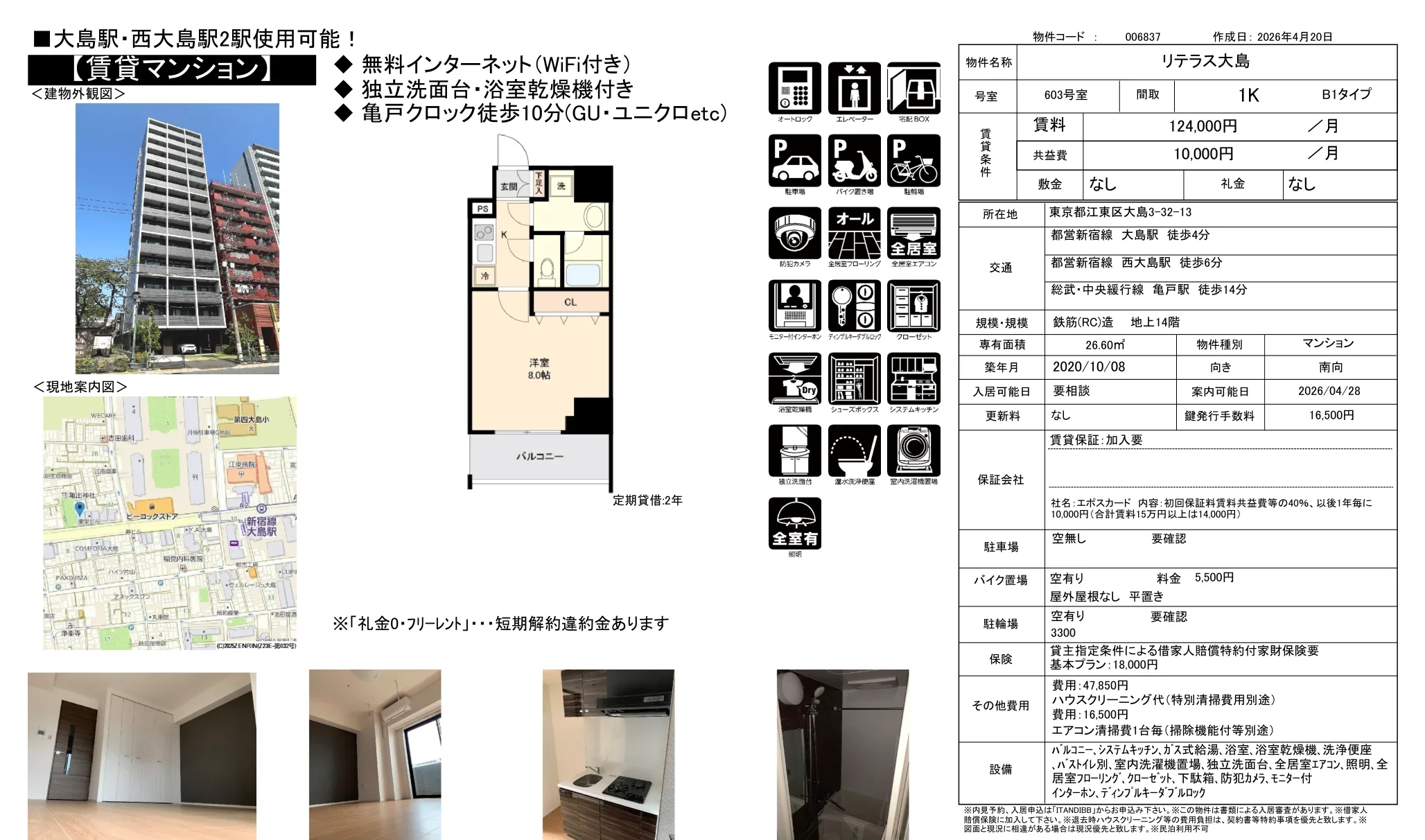 リテラス大島 603号室 0