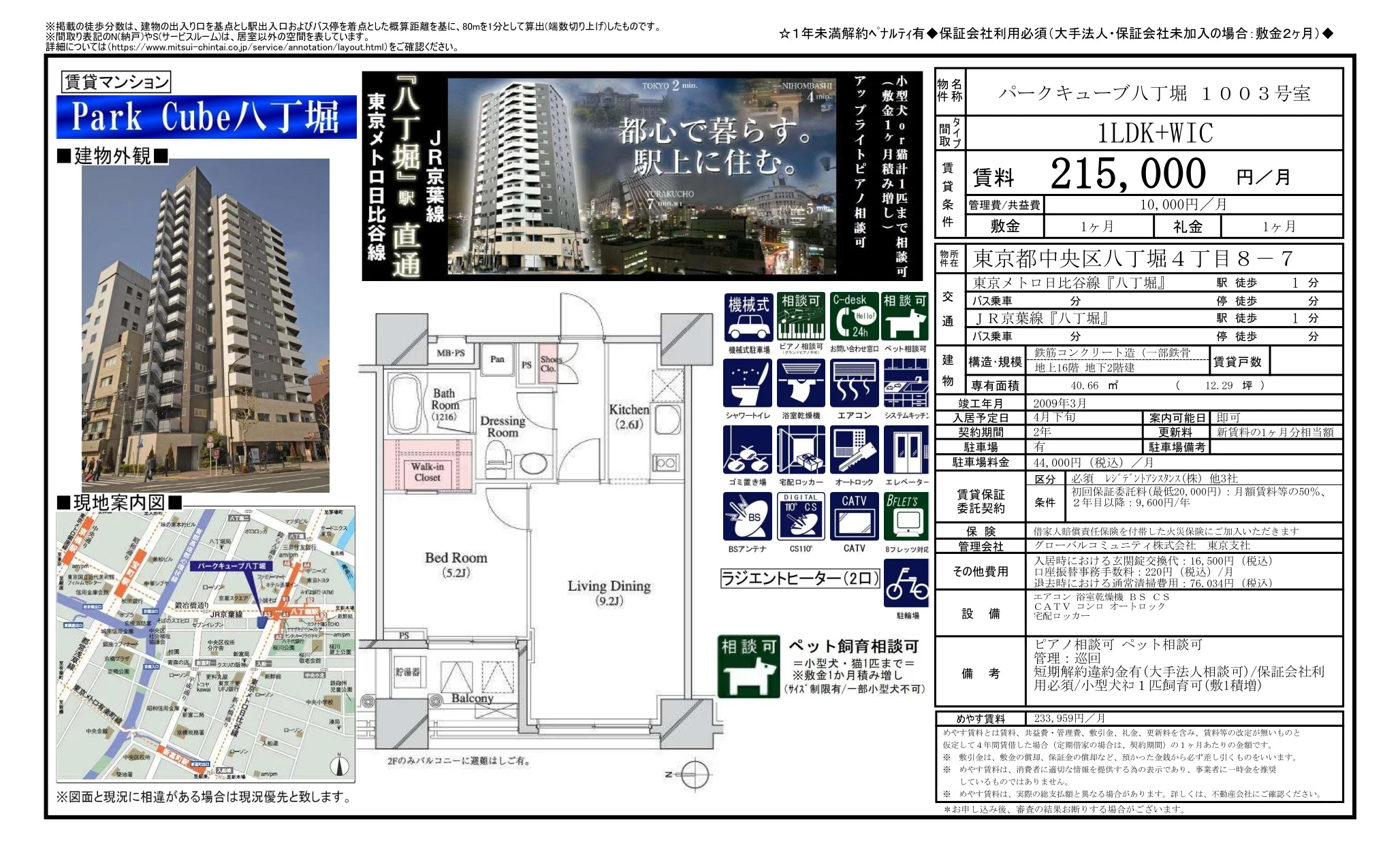 パークキューブ八丁堀 1003号 0