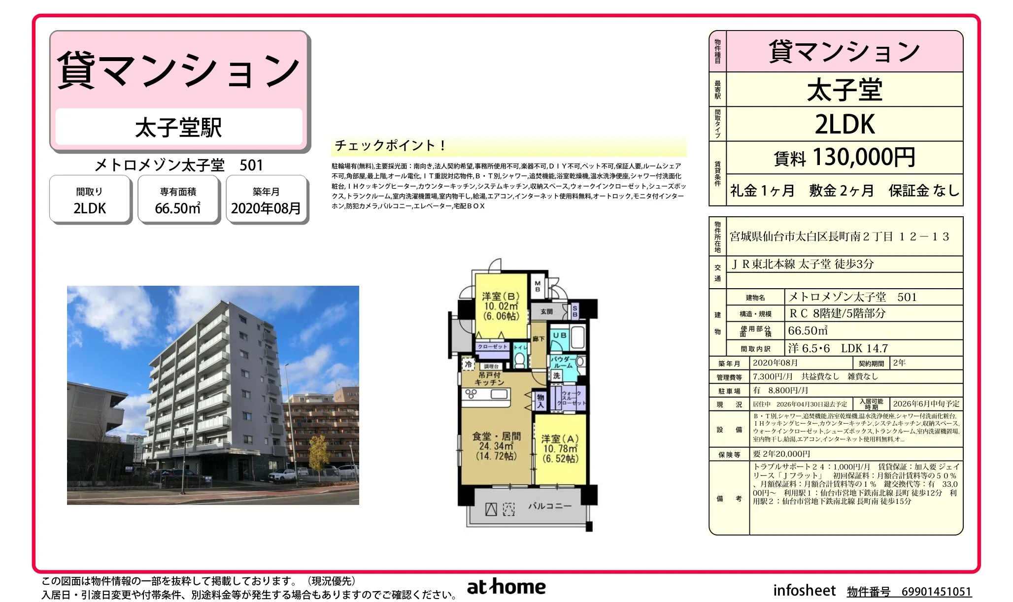 メトロメゾン太子堂 501号 0