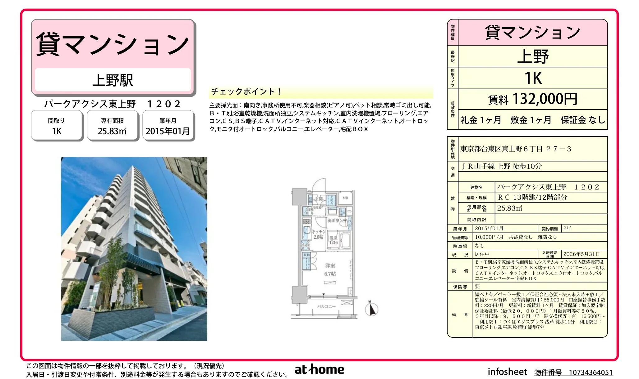 パークアクシス東上野 0