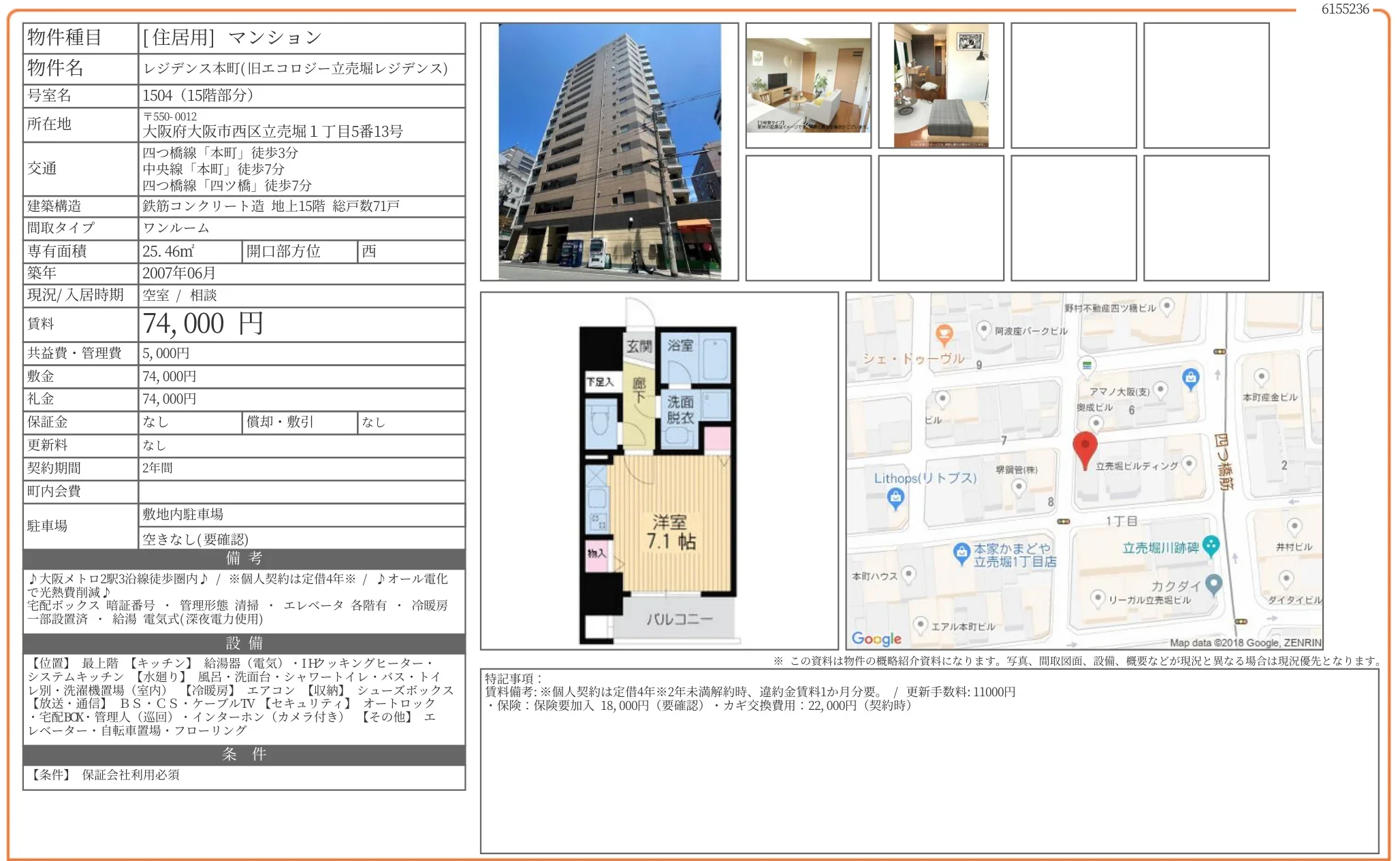 レジデンス本町 (旧エコロジー立売堀レジデンス) 1504 0