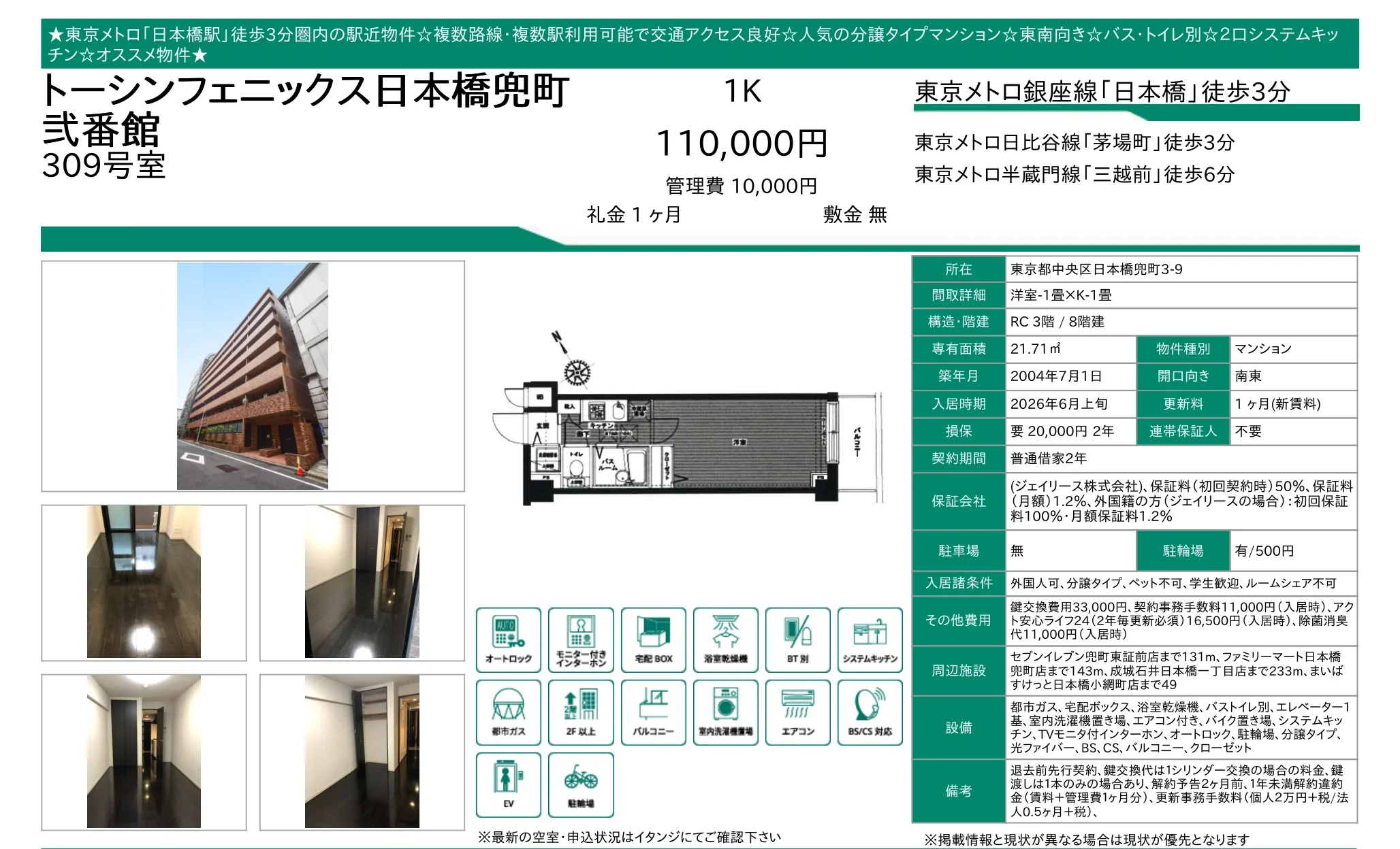 トーシンフェニックス日本橋兜町弐番館 309号室 0
