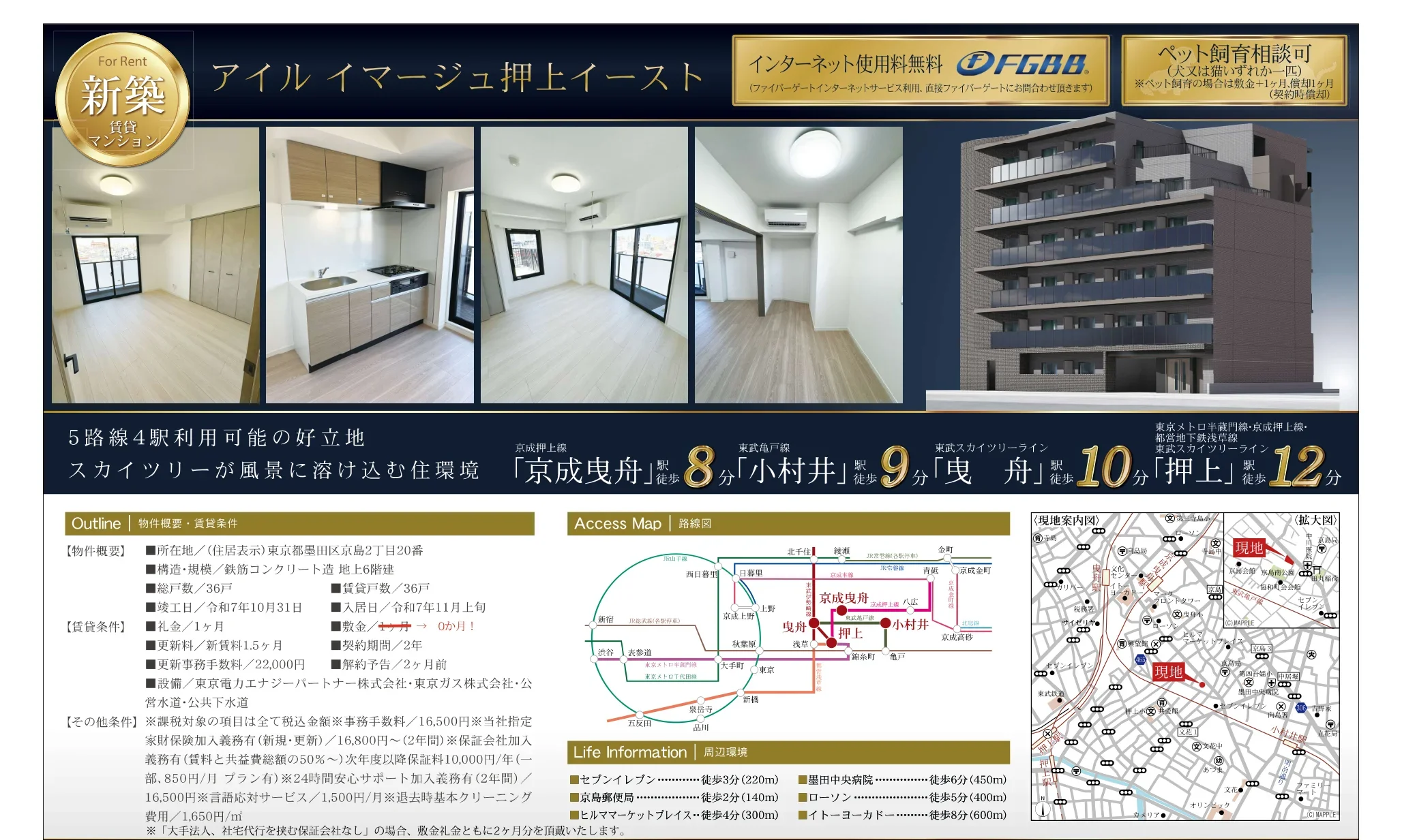 アイルイマージュ押上イースト 0