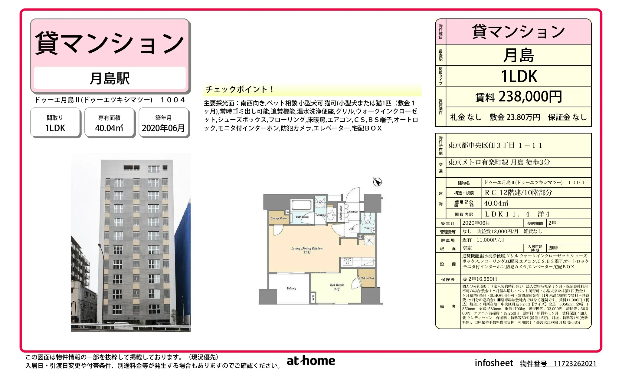 ドゥーエ月島Ⅱ 1004 0