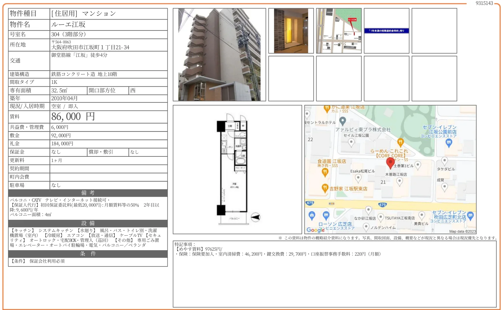 ルーエ江坂 304号 0