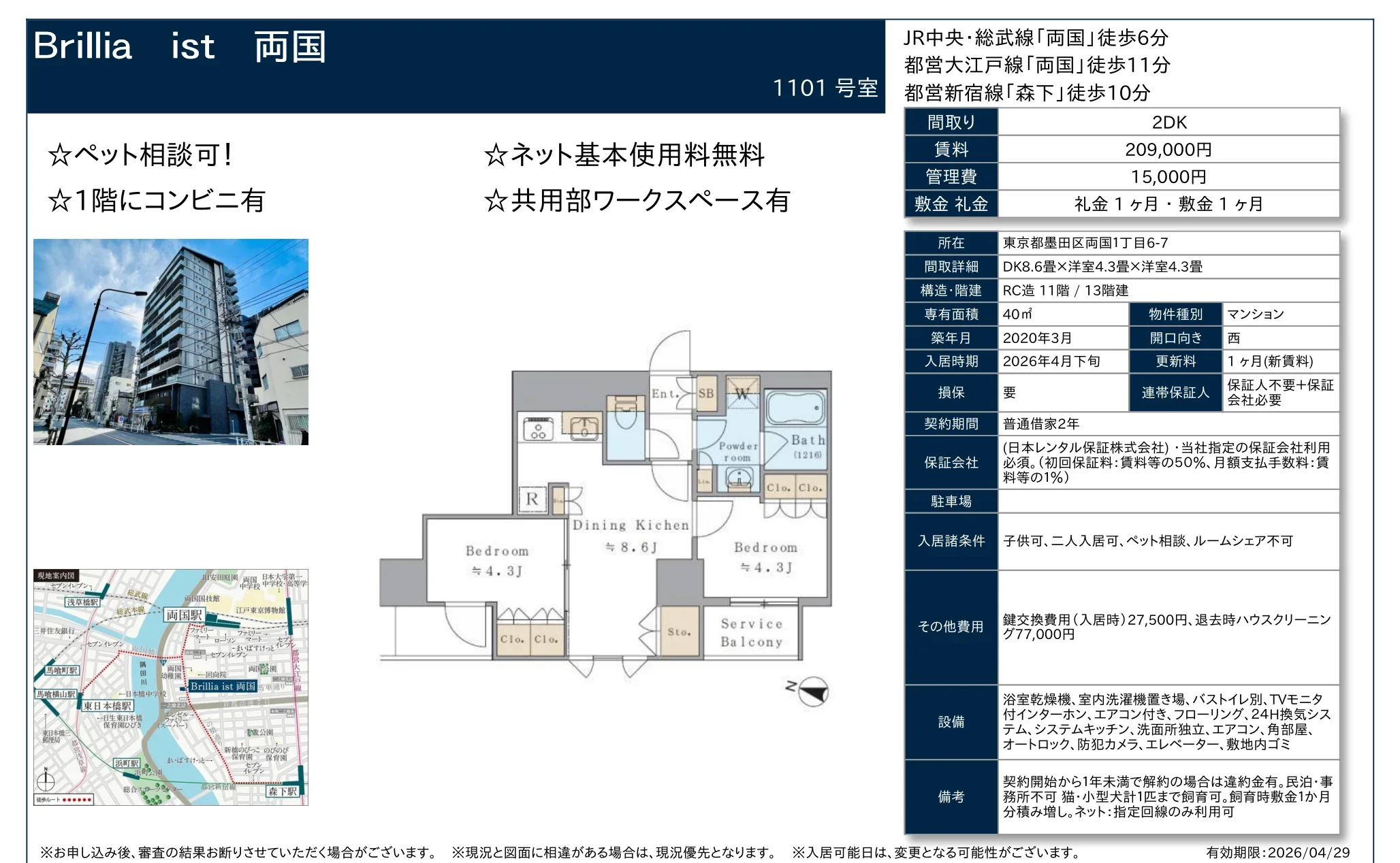 ブリリアイスト 1101号 0