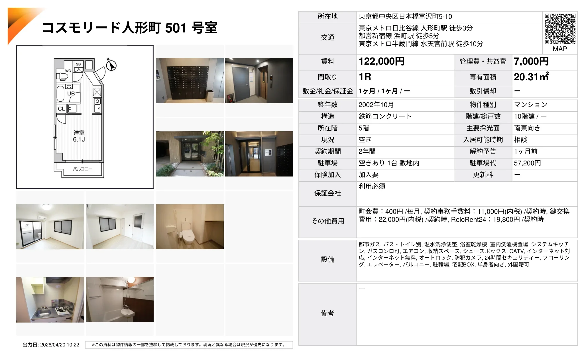 コスモリード人形町 501号 0
