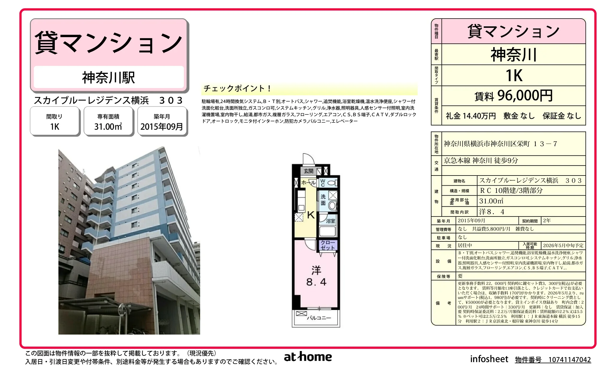 スカイブルーレジデンス横浜 0