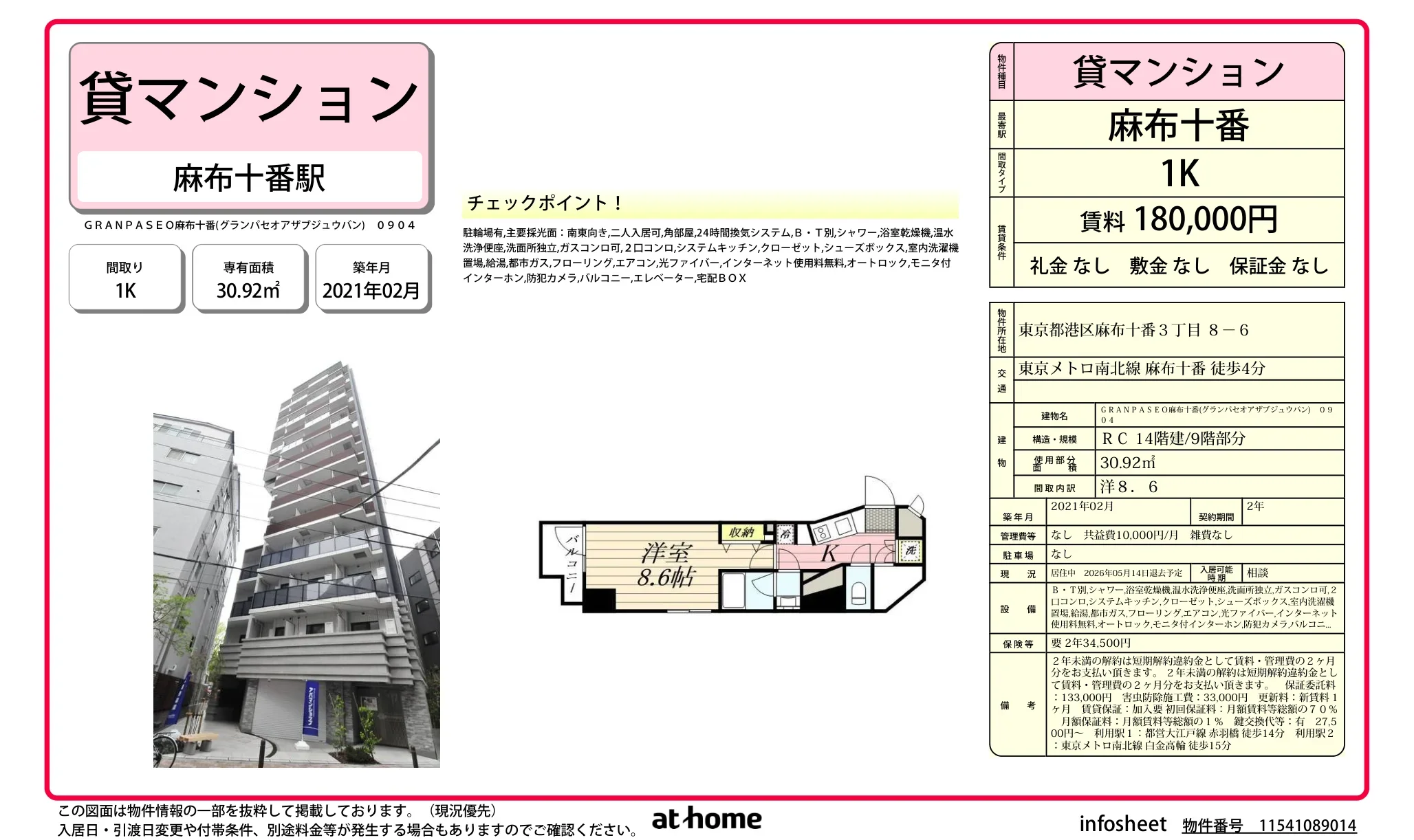 ＧＲＡＮＰＡＳＥＯ麻布十番 0
