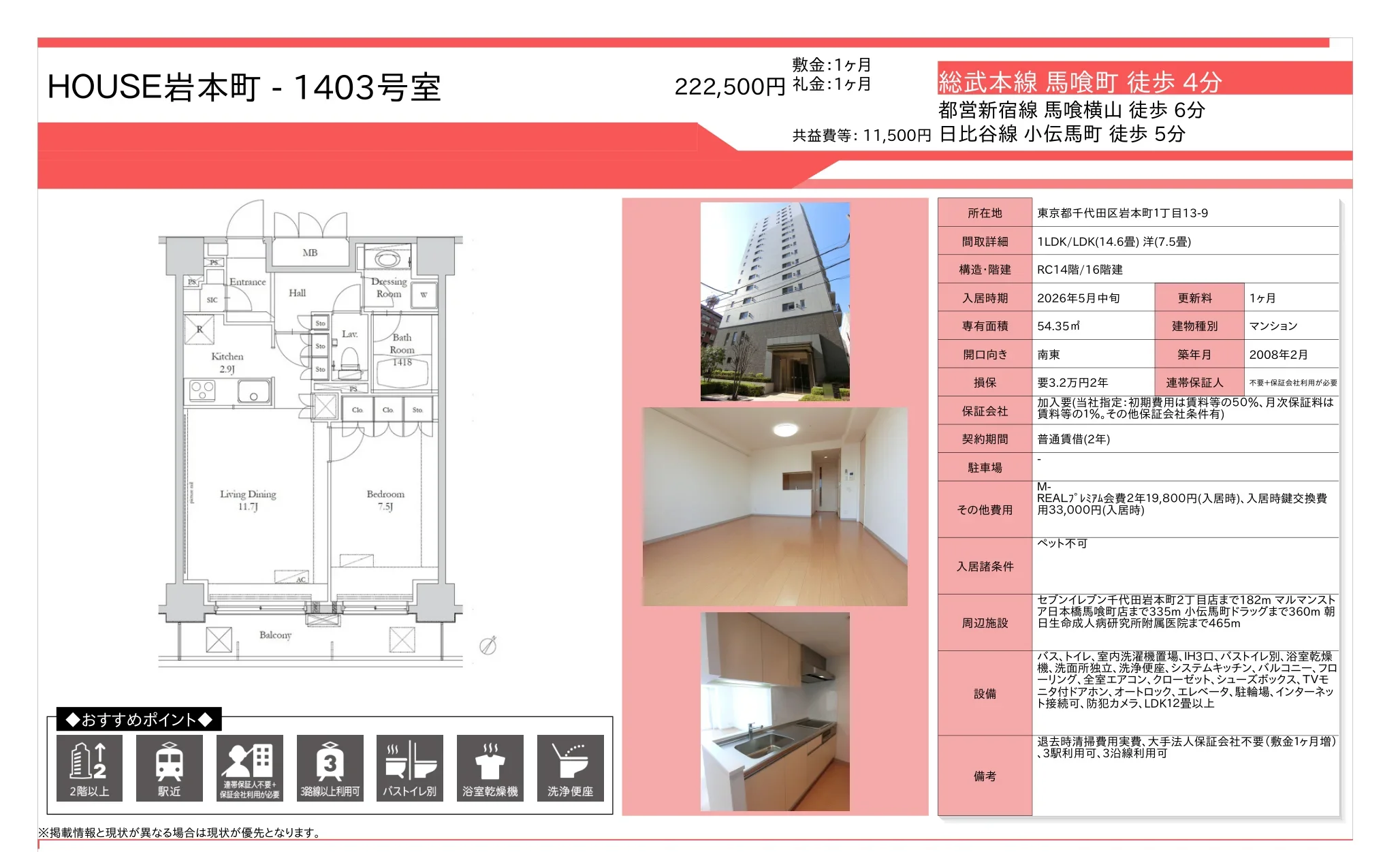 岩本町1403号室 1403号 0