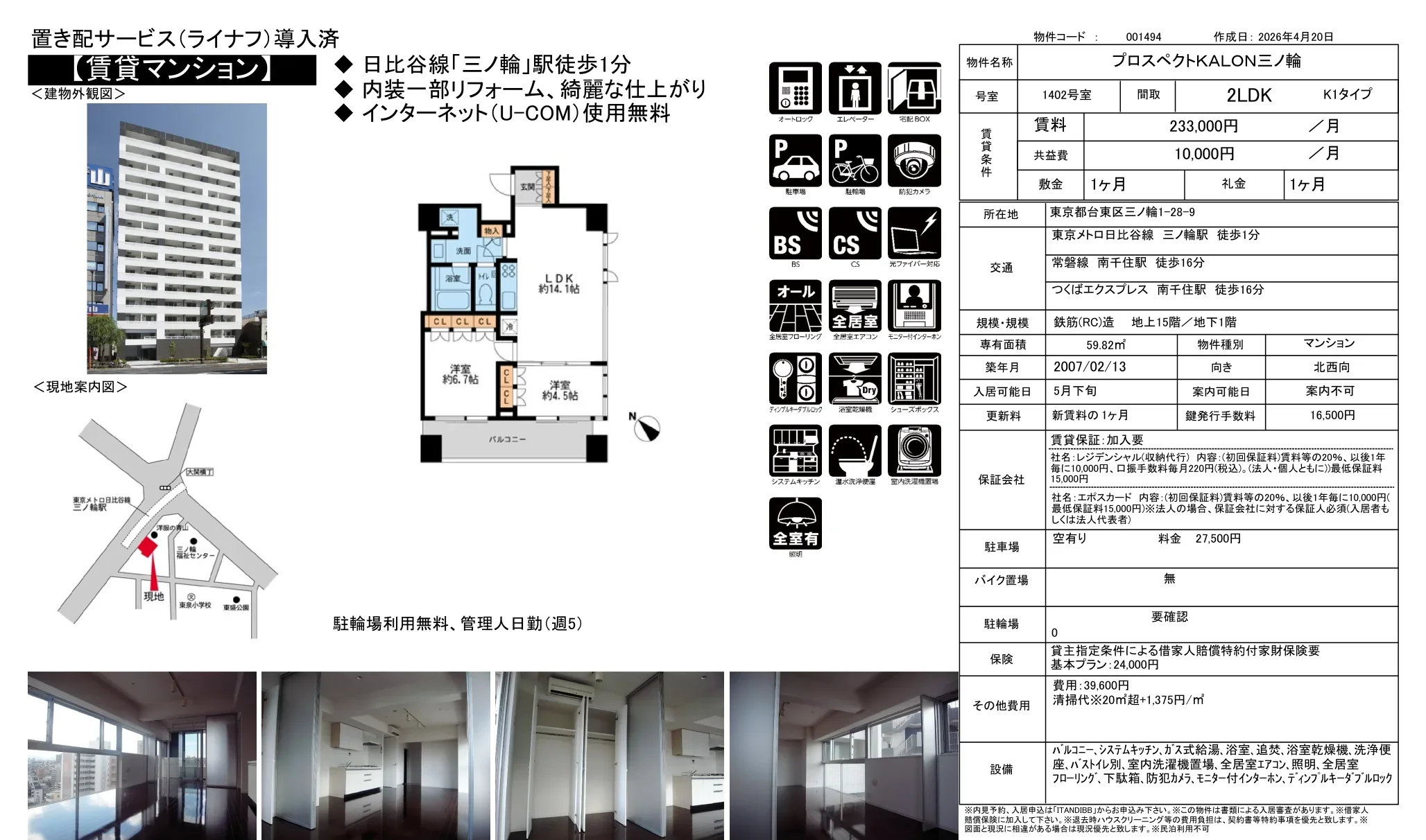 プロスペクトKALON三ノ輪 1402号 0