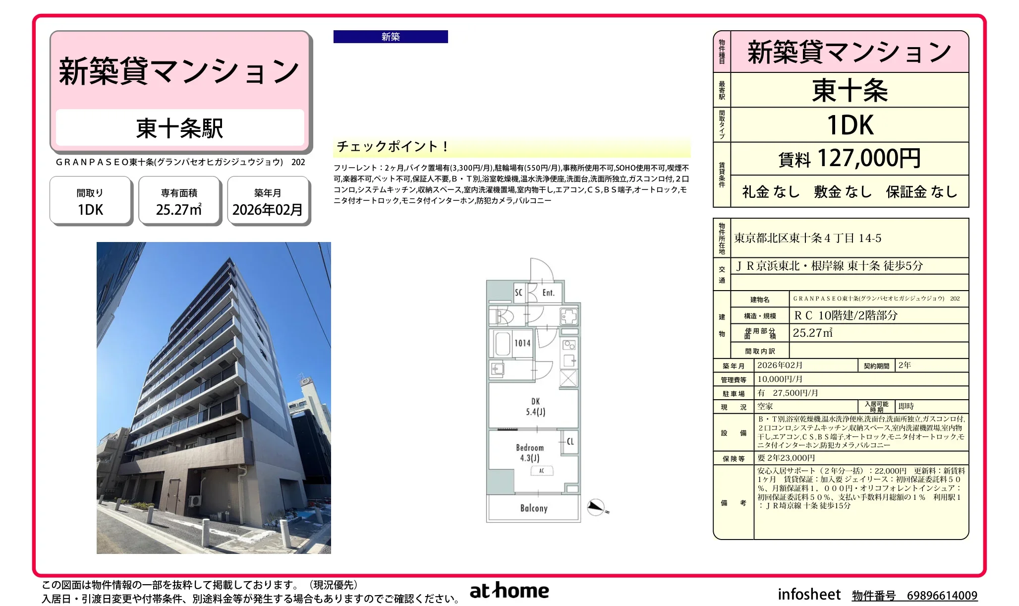 ＧＲＡＮＰＡＳＥＯ東十条 0