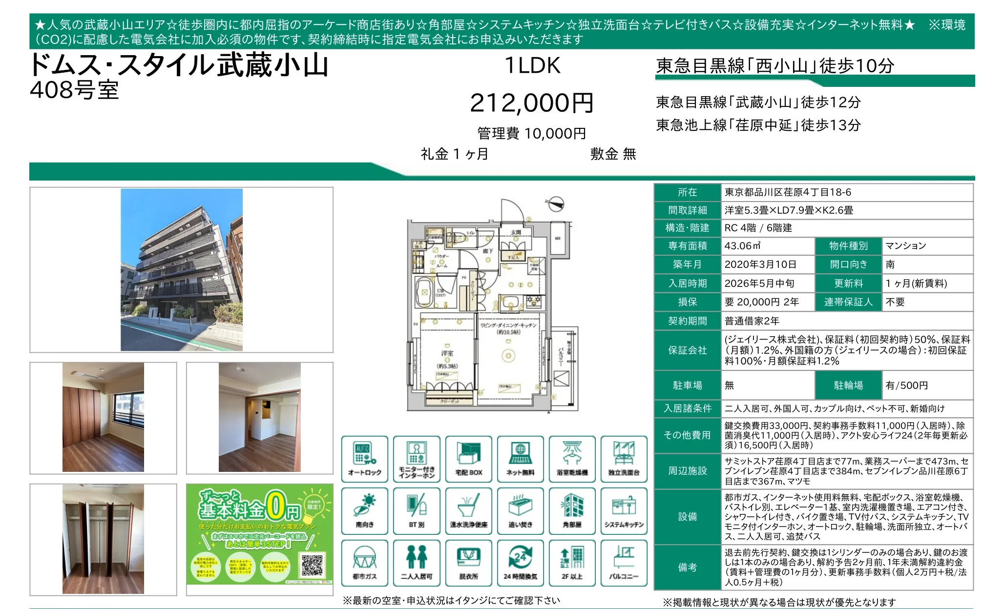 ドムス・スタイル武蔵小山 408号 0