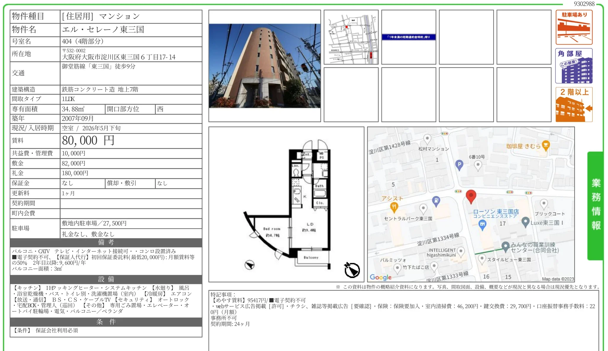 エル・セレーノ東三国 404号 0