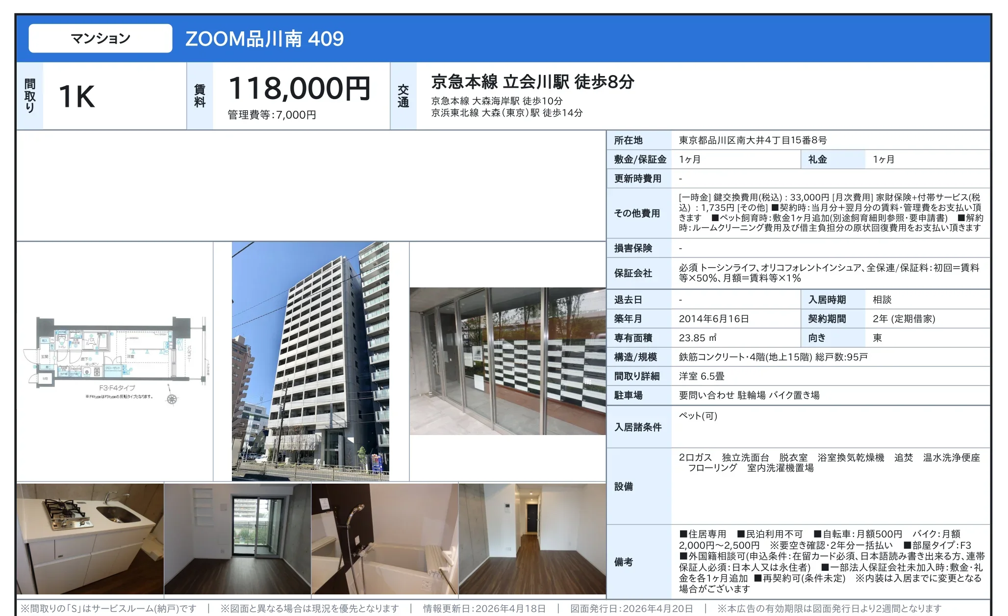 ZOOM 品川南 409 409号 0