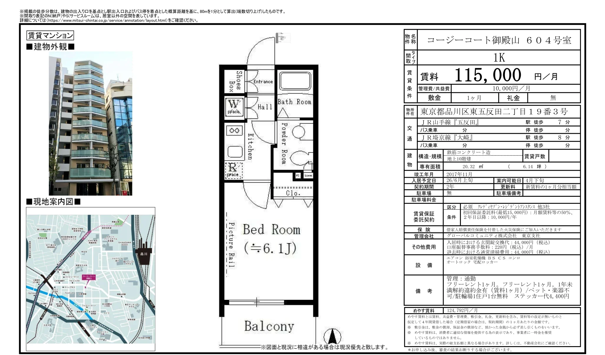 コージーコート御殿山 604号室 604号 0