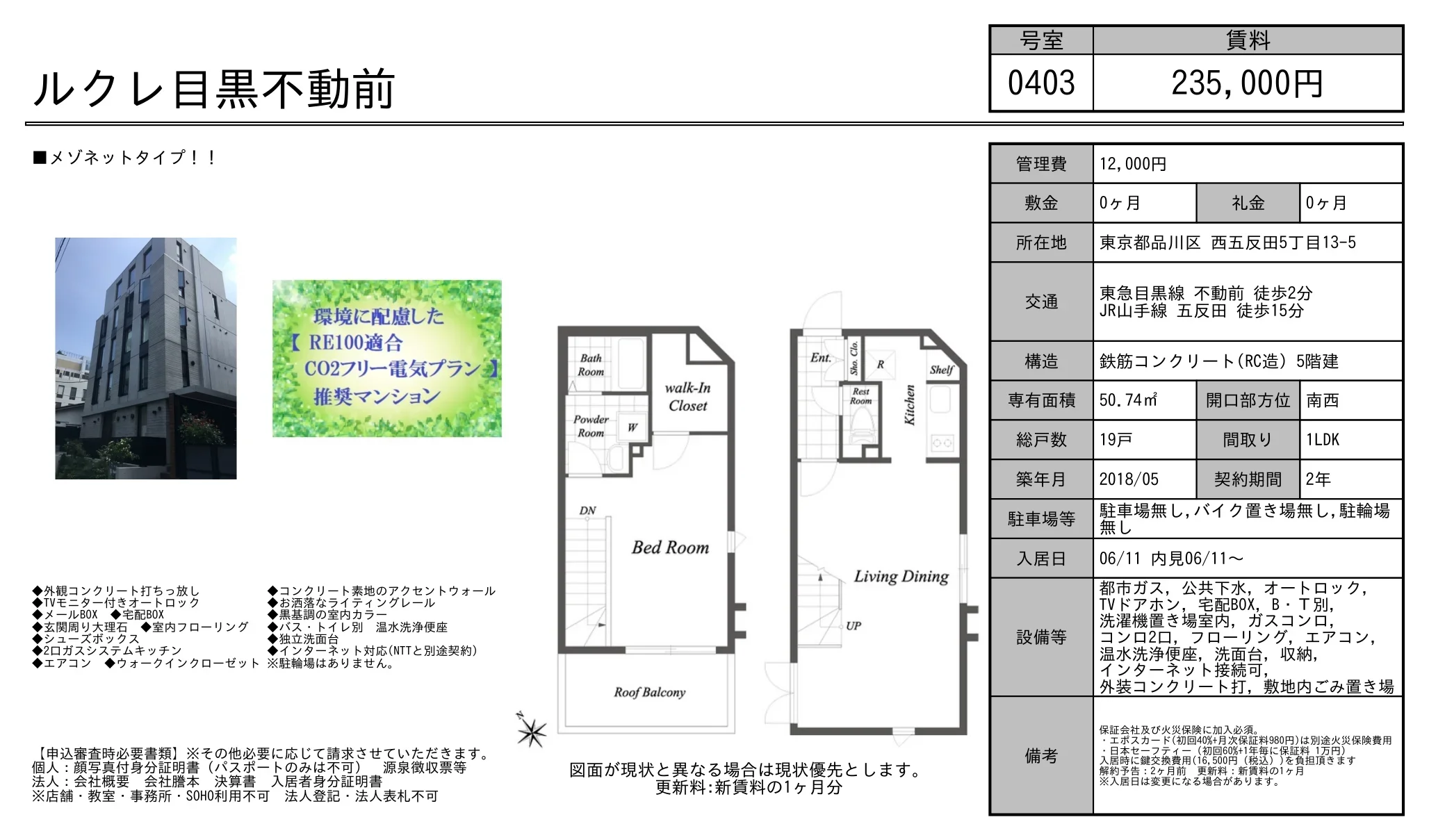 ルクレ目黒不動前 0403 0
