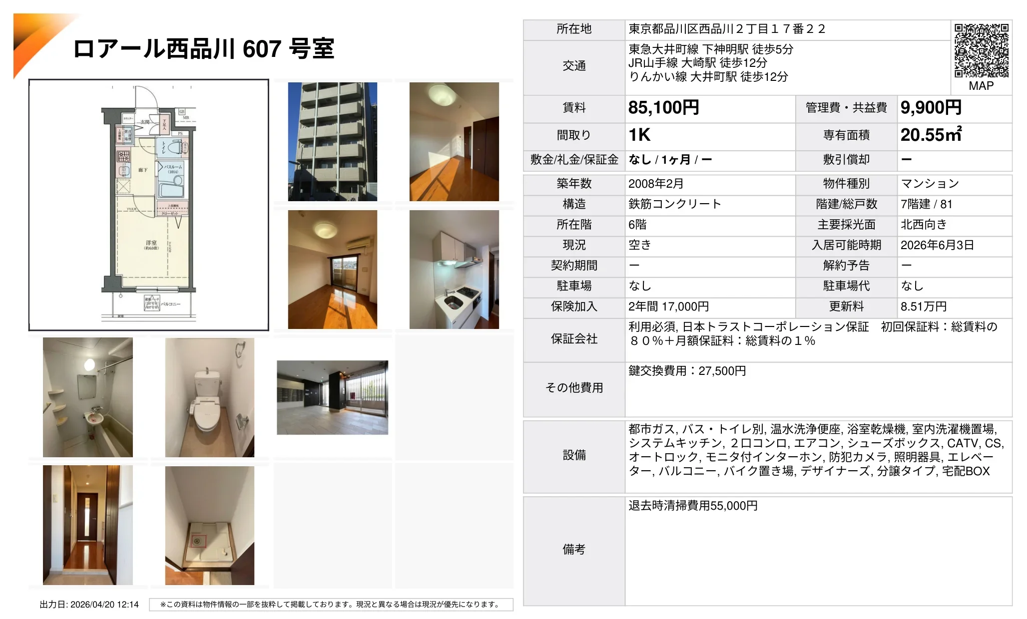 ロアール西品川 607号 0