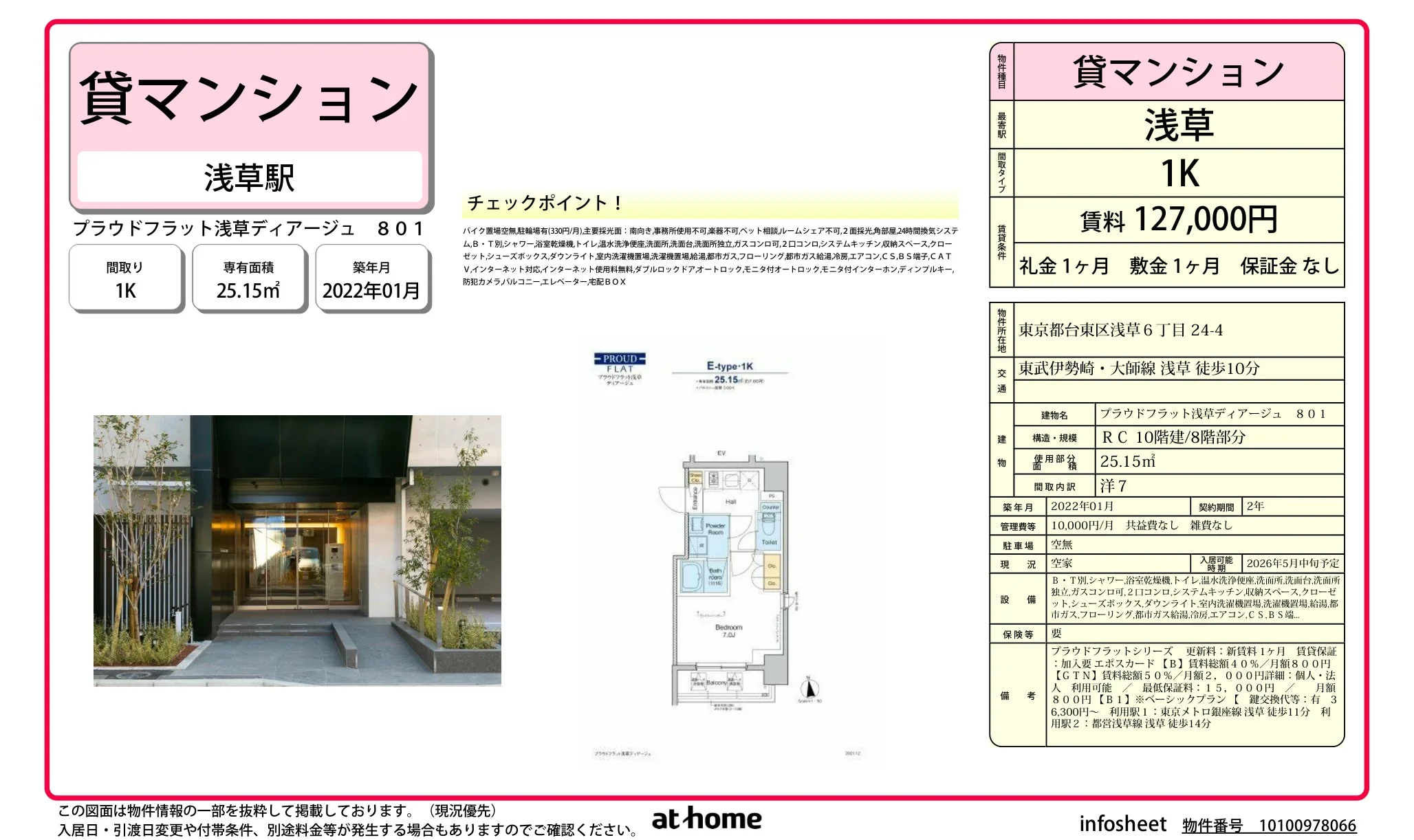 プラウドフラット浅草ディアージュ 0