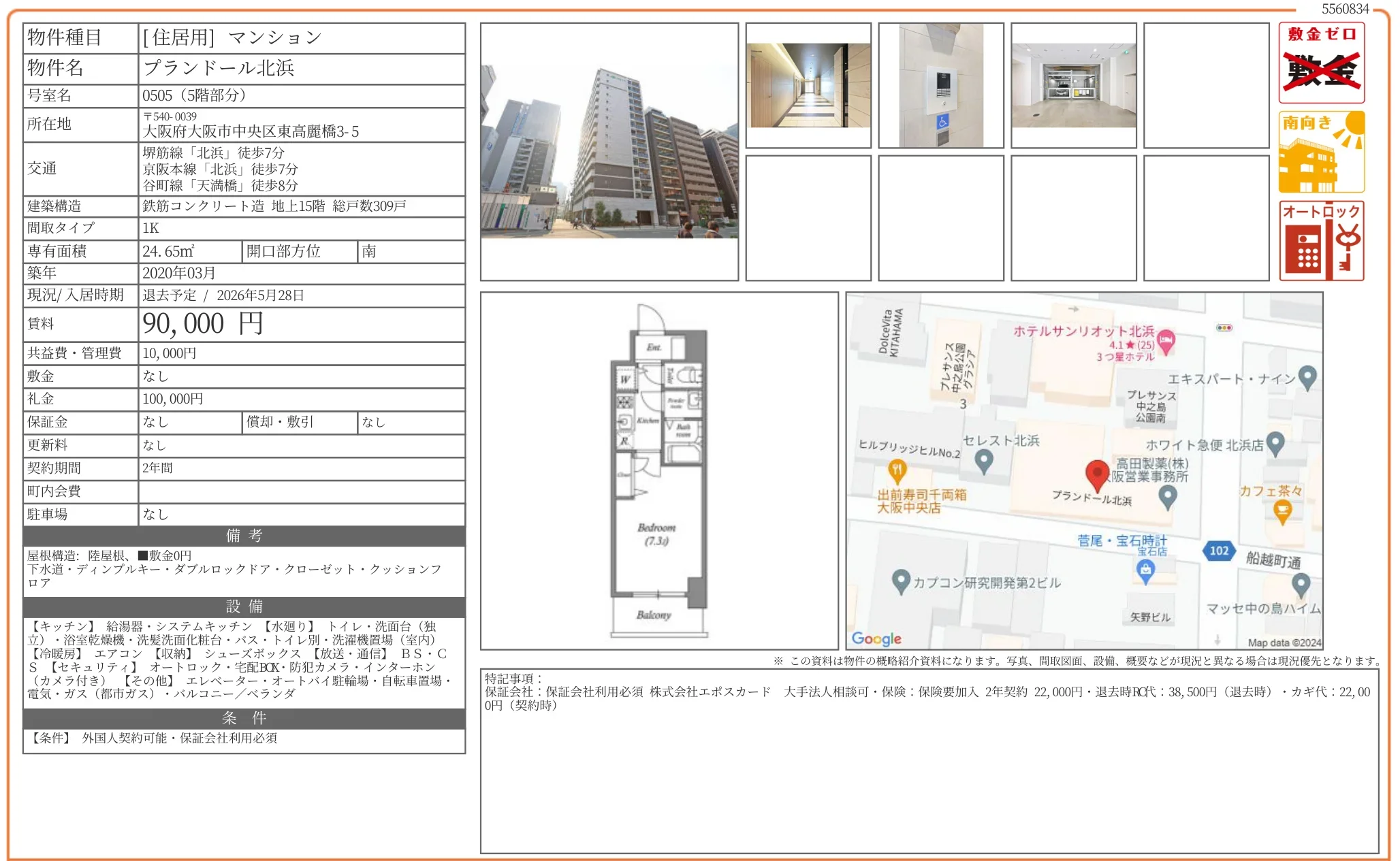 ブランドール北浜 0505 0