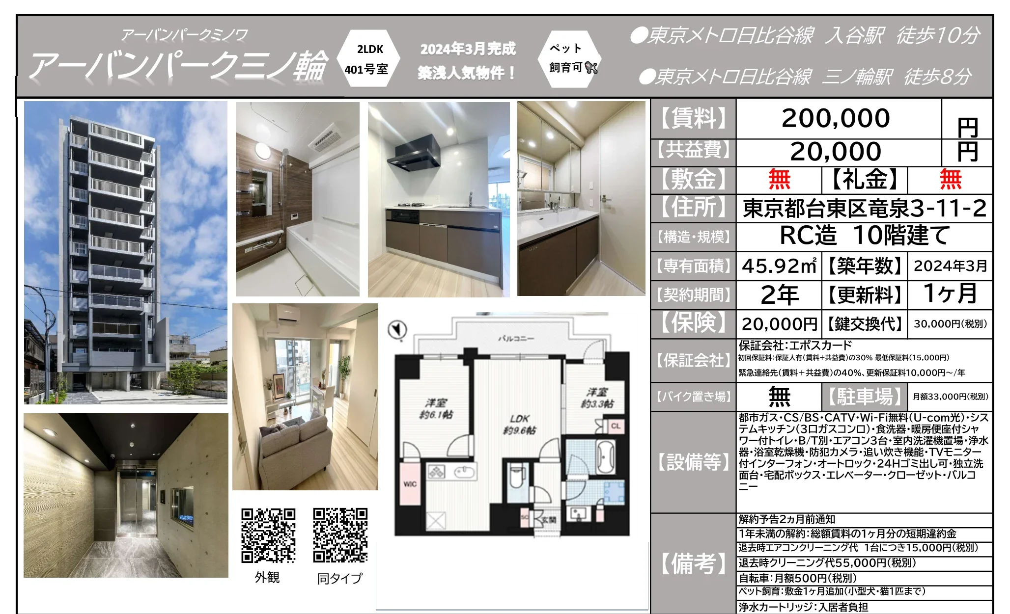 アーバンパーク三ノ輪 0