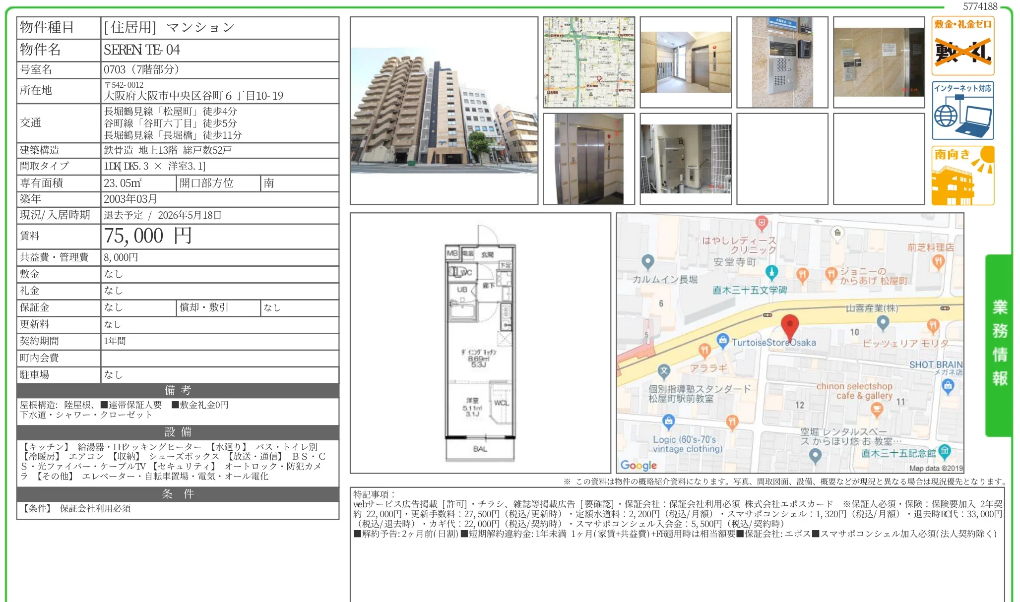 SEREN TE- 04号室 0703 0