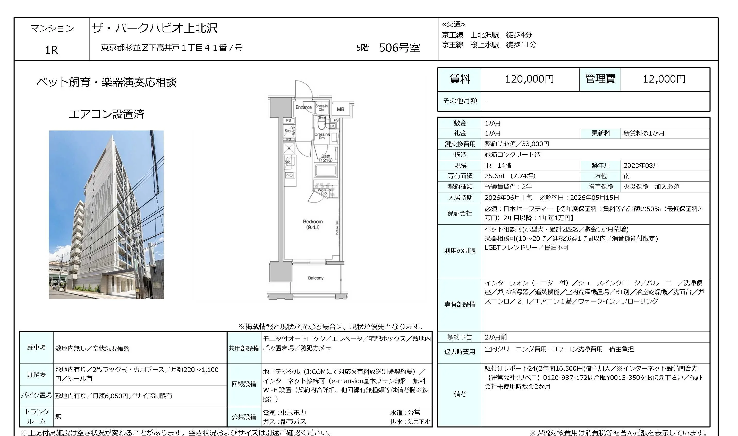ザ・パークハビオ上北沢 506号 0