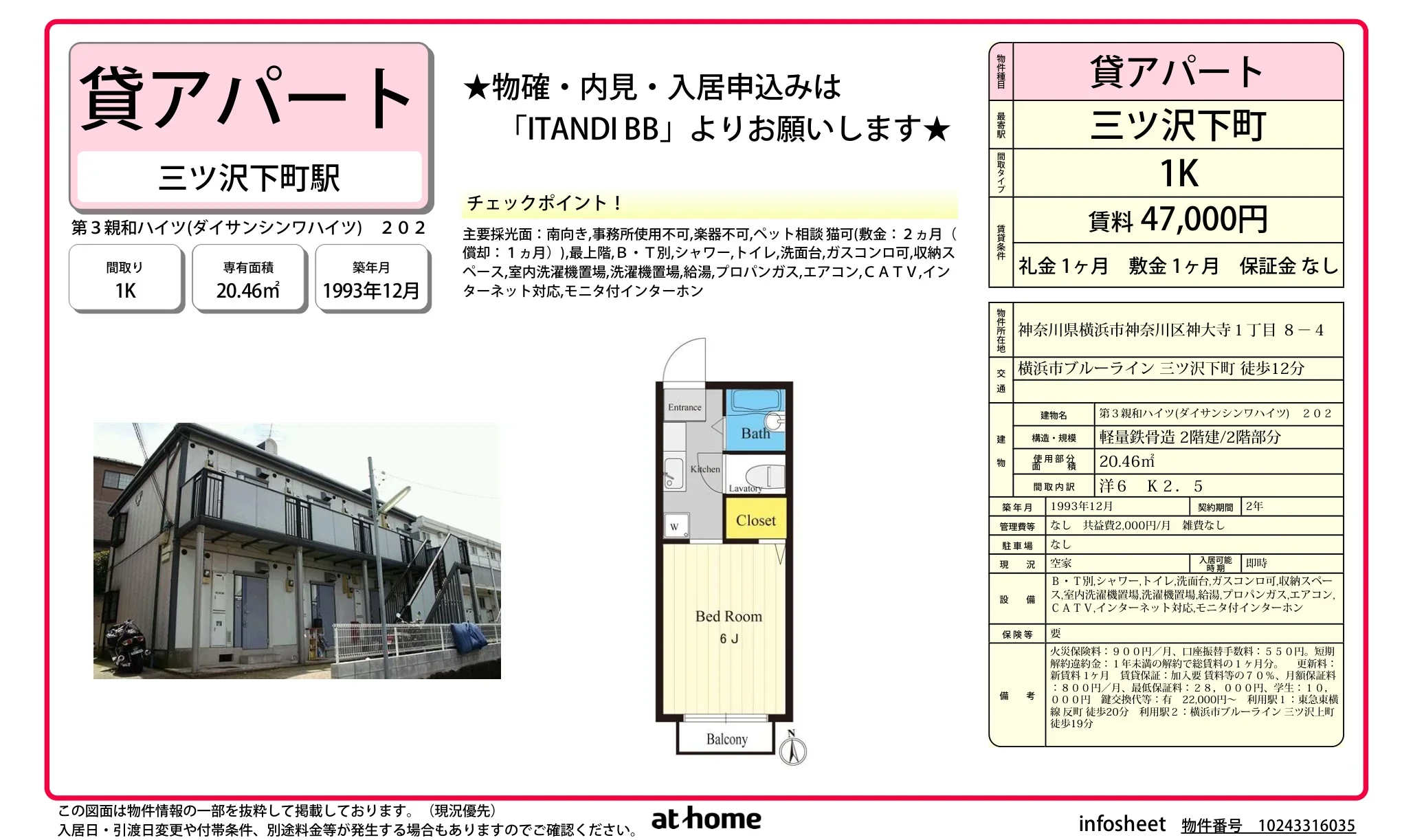第3親和ハイツ 202号 0