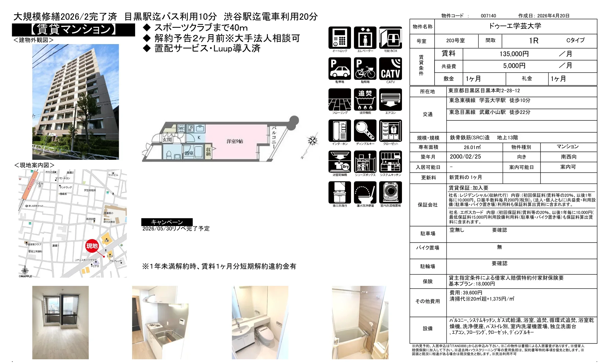 ドゥーエ学芸大学 203号 0