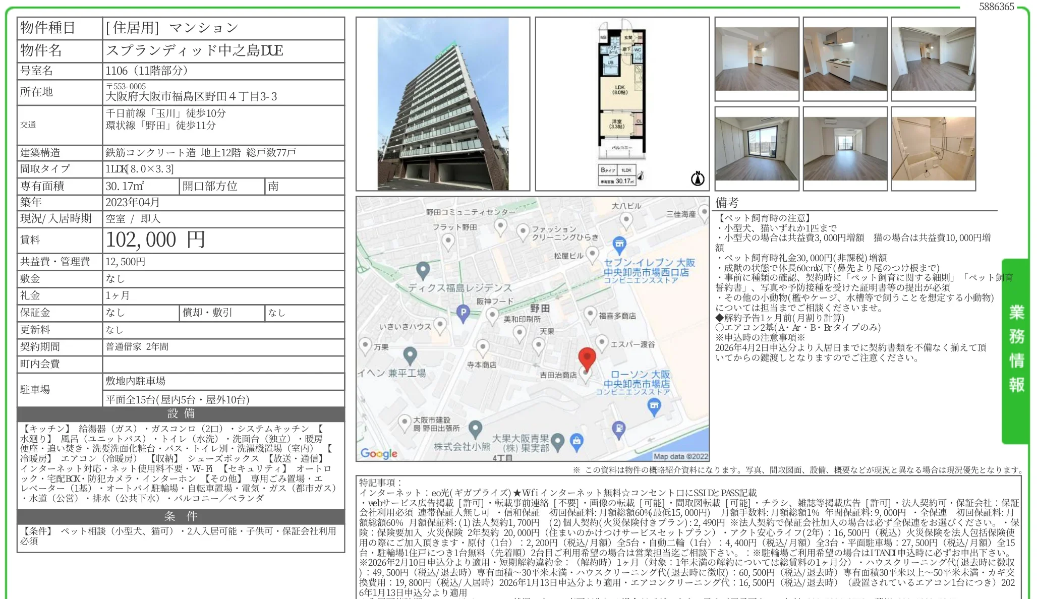 スプランディッド中之島DUE 1106 0