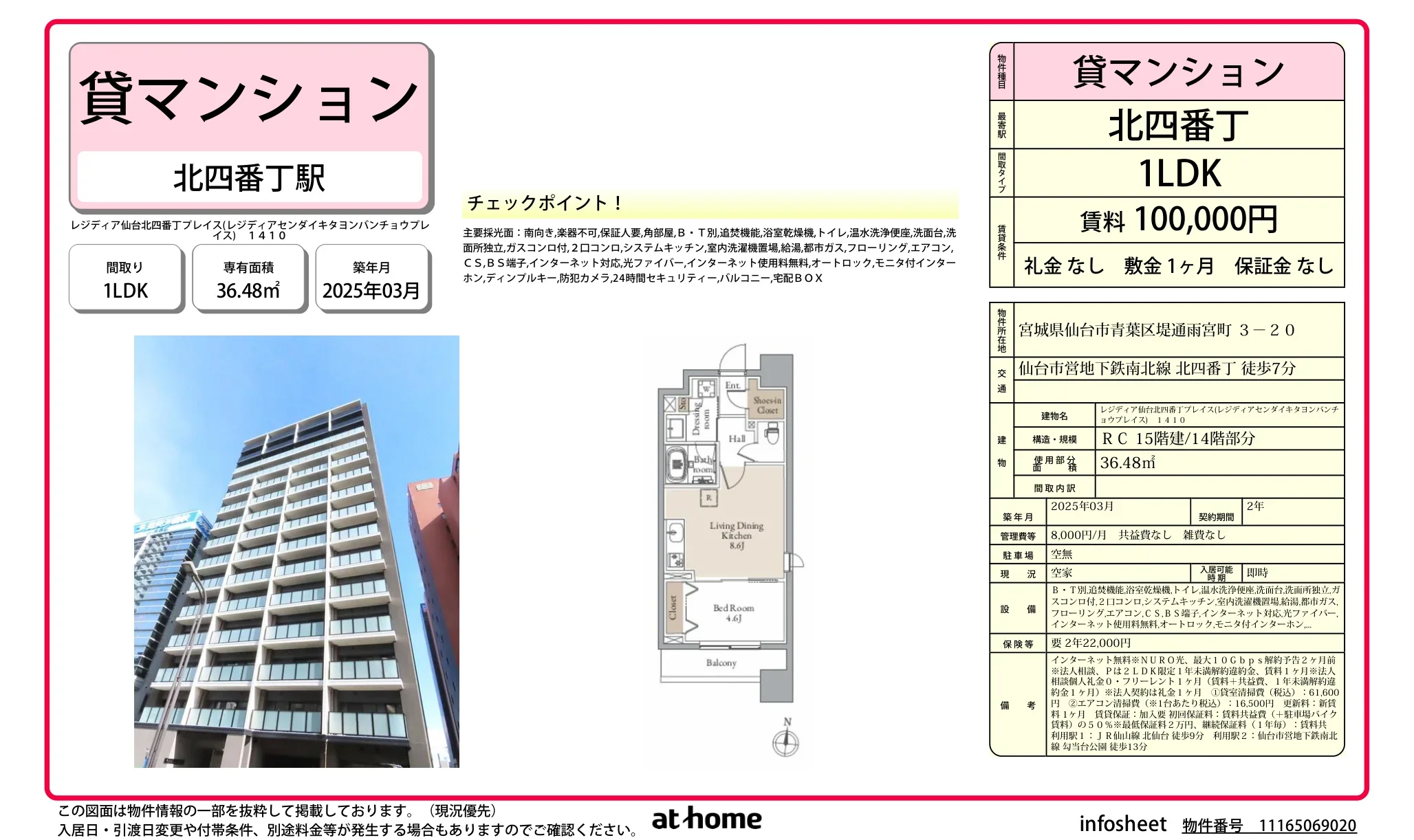 Brand New 1LDK Condo Near Station in Tsutsumidoriamamiyamachi 0