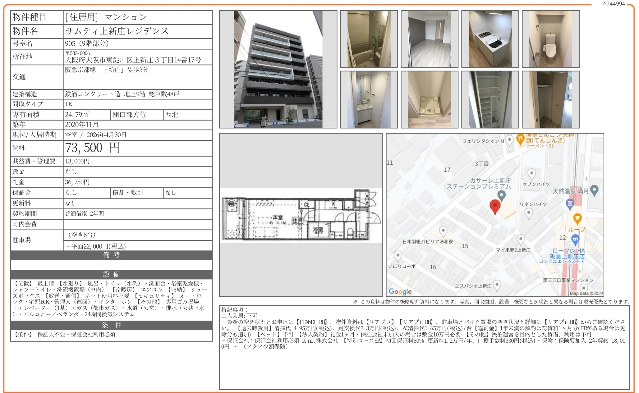 サムティ上新庄レジデンス 905 0