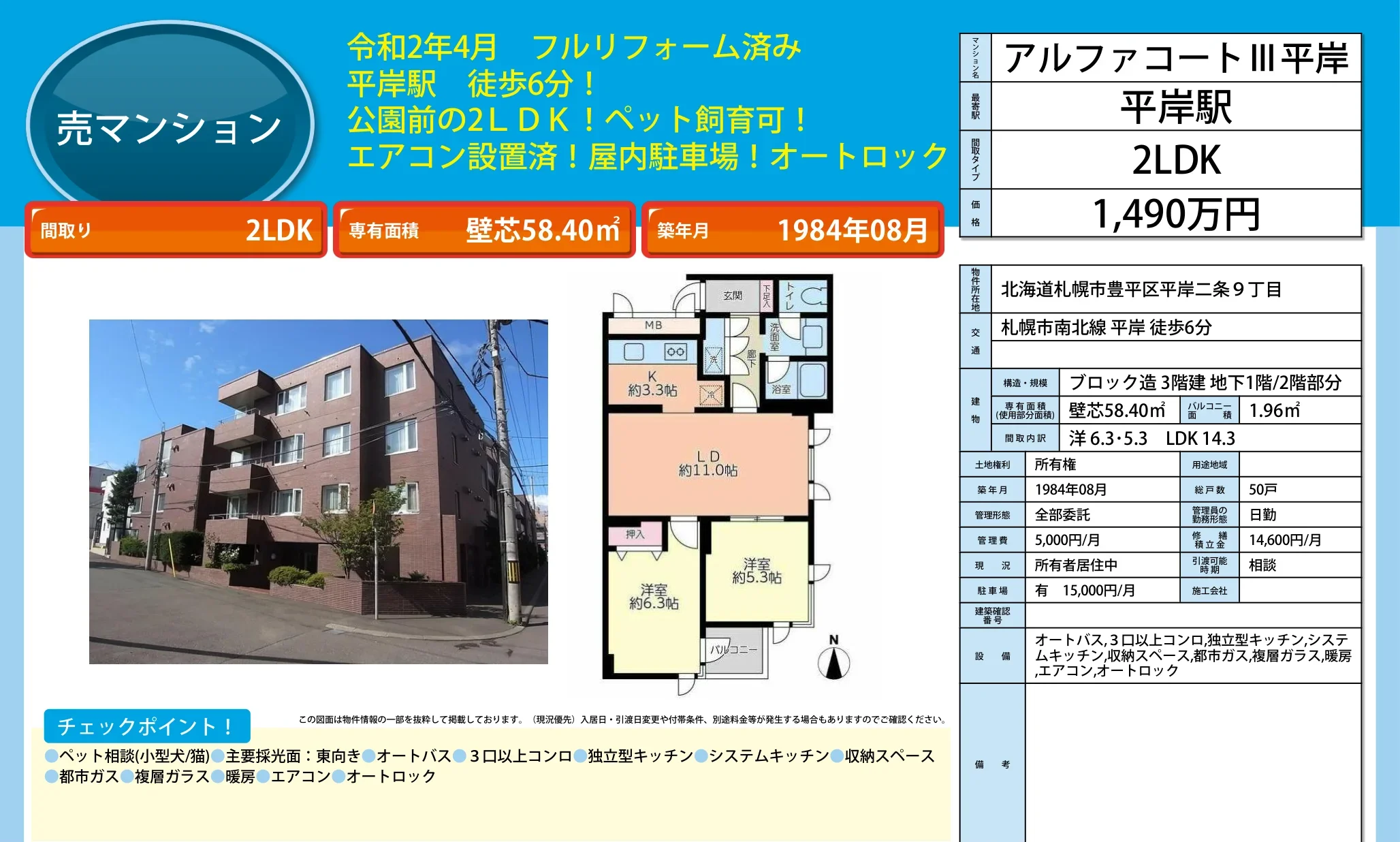 アルファコートIII平岸 0