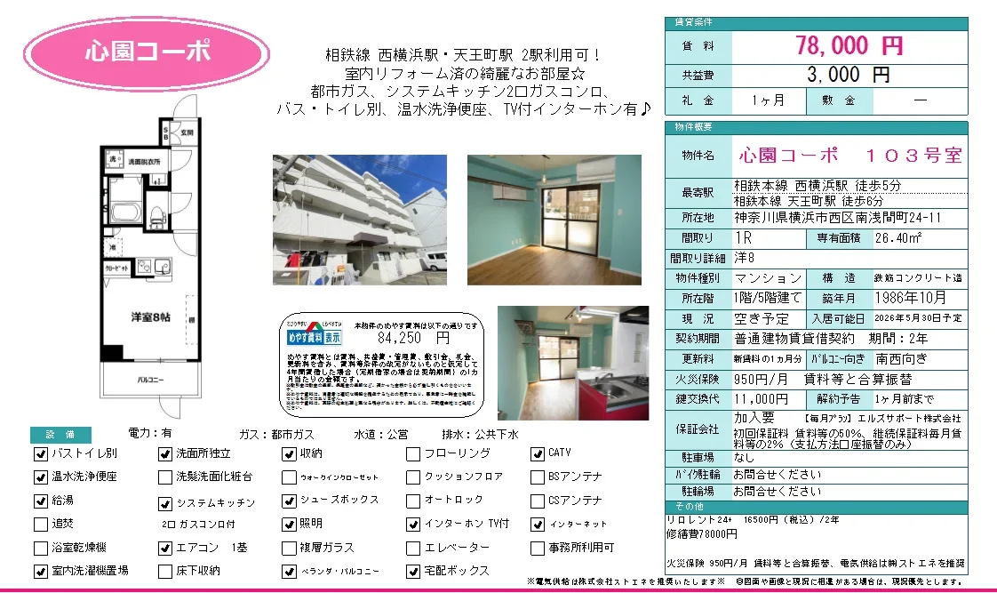 心園コーポ 103号 0