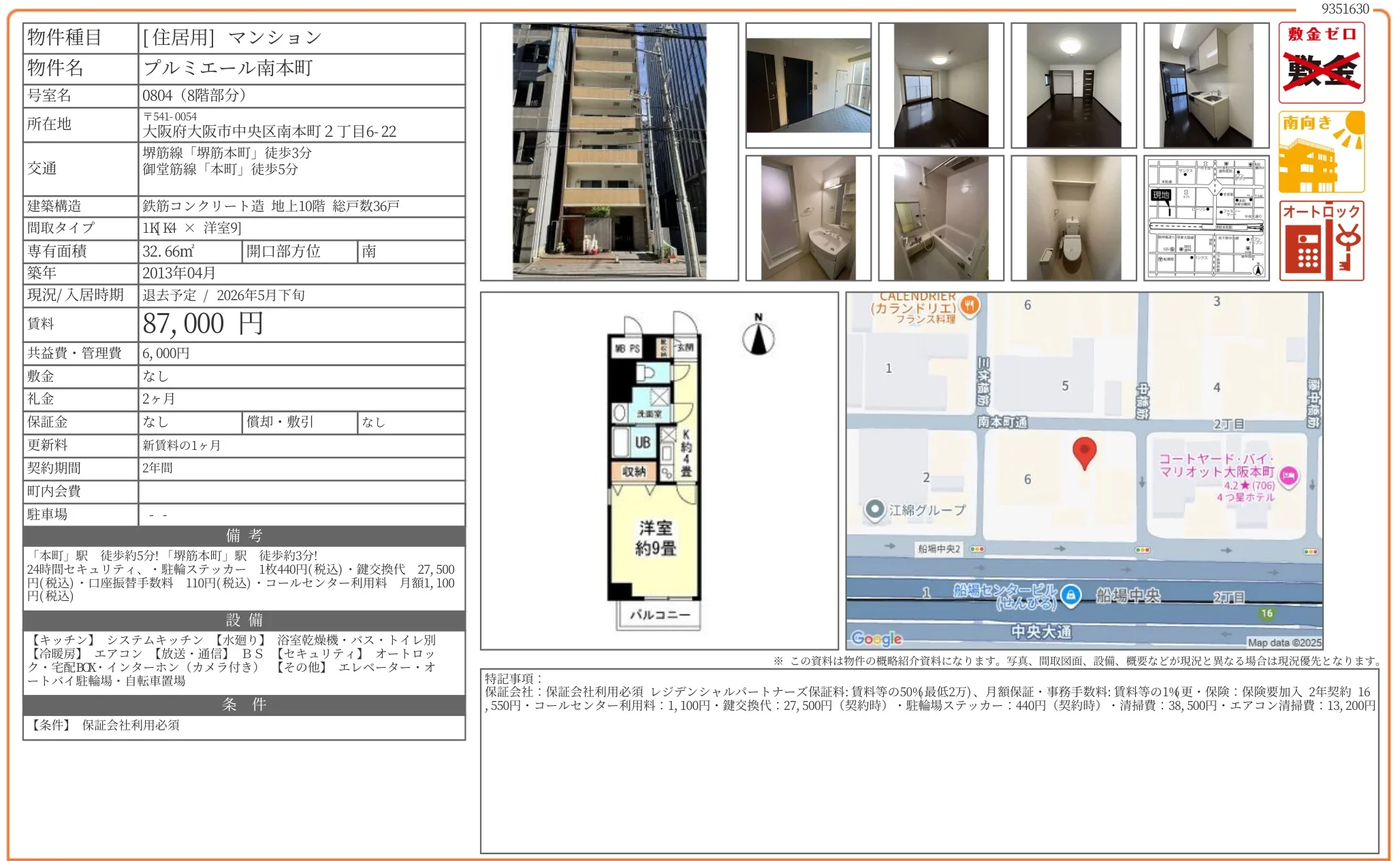 プルミエール南本町 0804 0