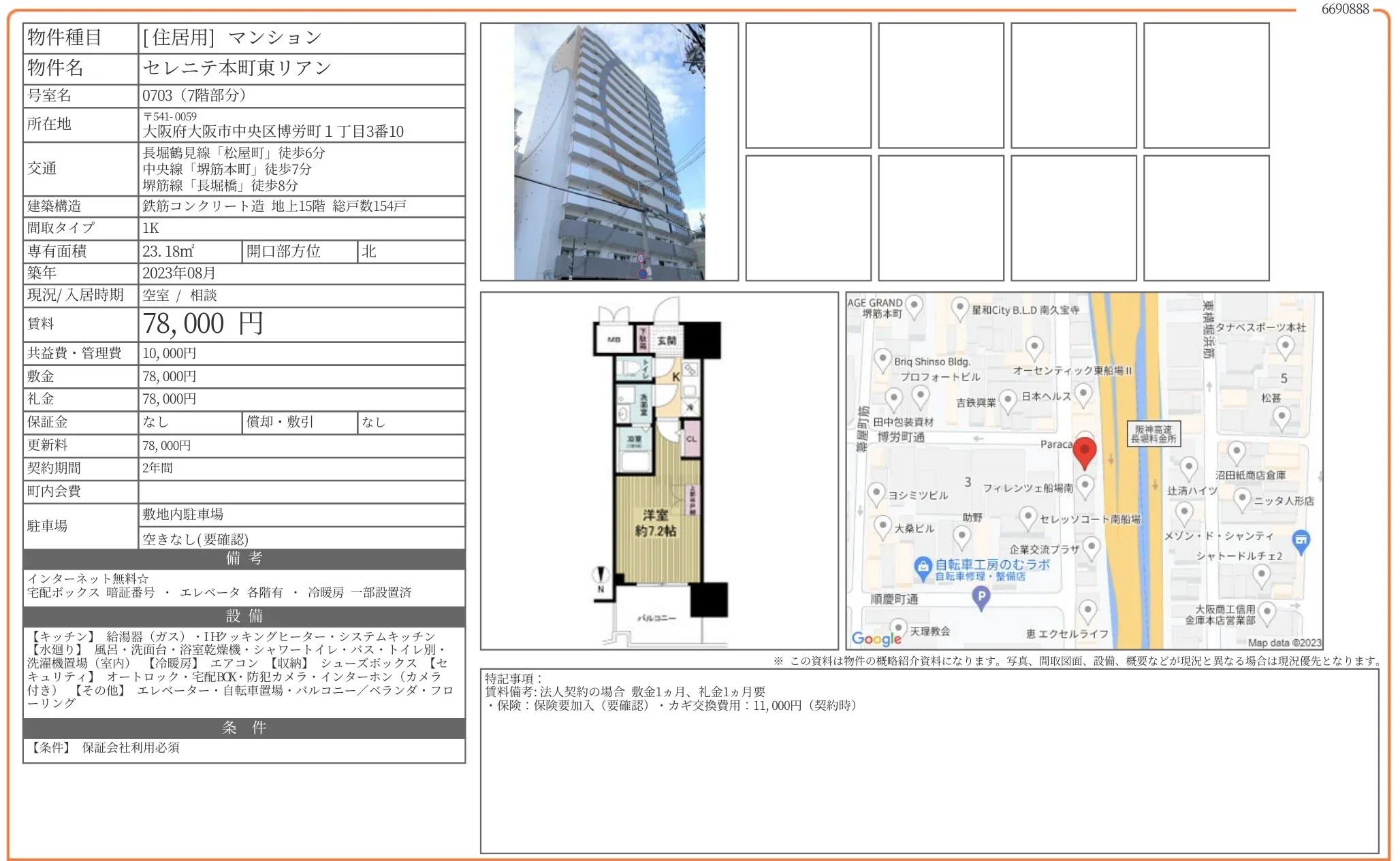 セレニテ本町東リアン 0703 0