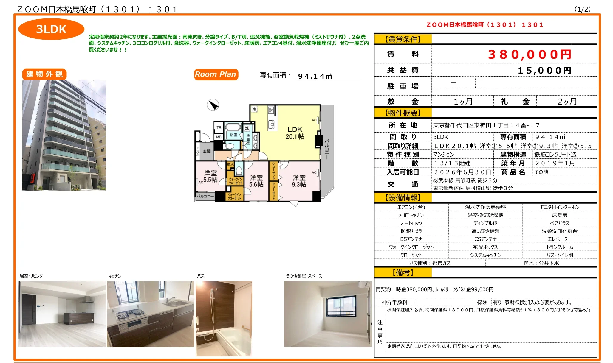 ZOOM日本橋馬喰町 1301 0