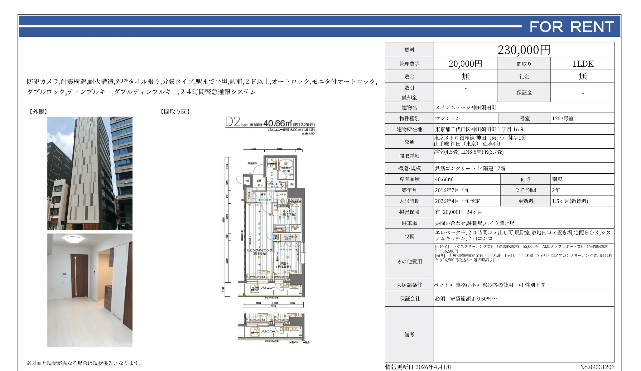 メインステージ神田須田町 1203号 0