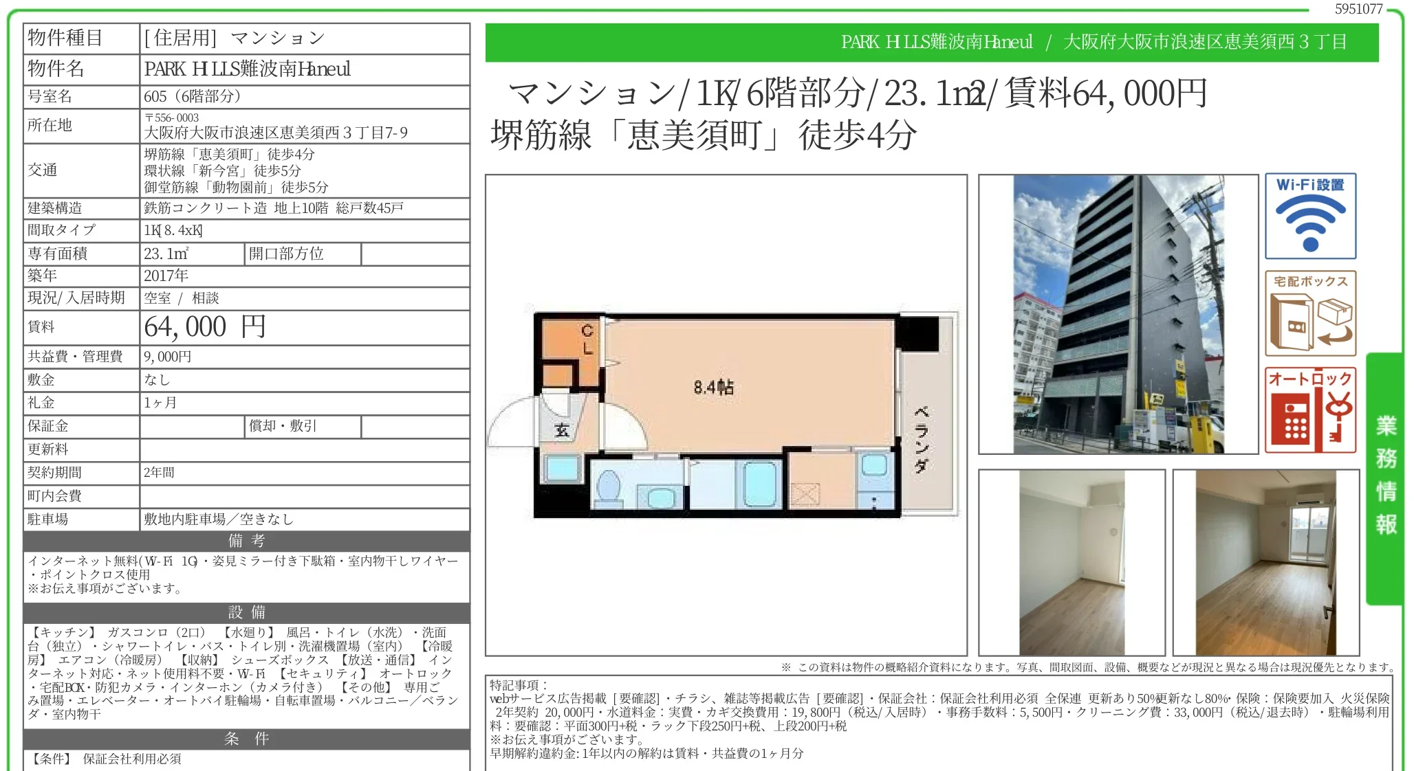 PARK HLLS難波南Haneul 605 0